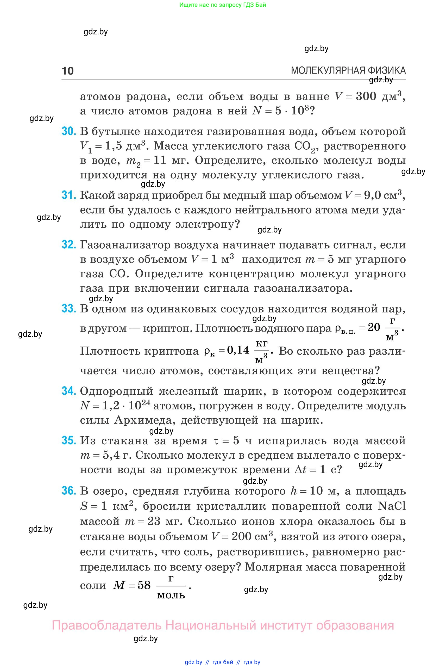 Физика, 10 класс Сборник задач, авторы: Дорофейчик Владимир Владимирович, Белая Ольга Николаевна, издательство Национальный институт образования, Минск, 2022, страница 10