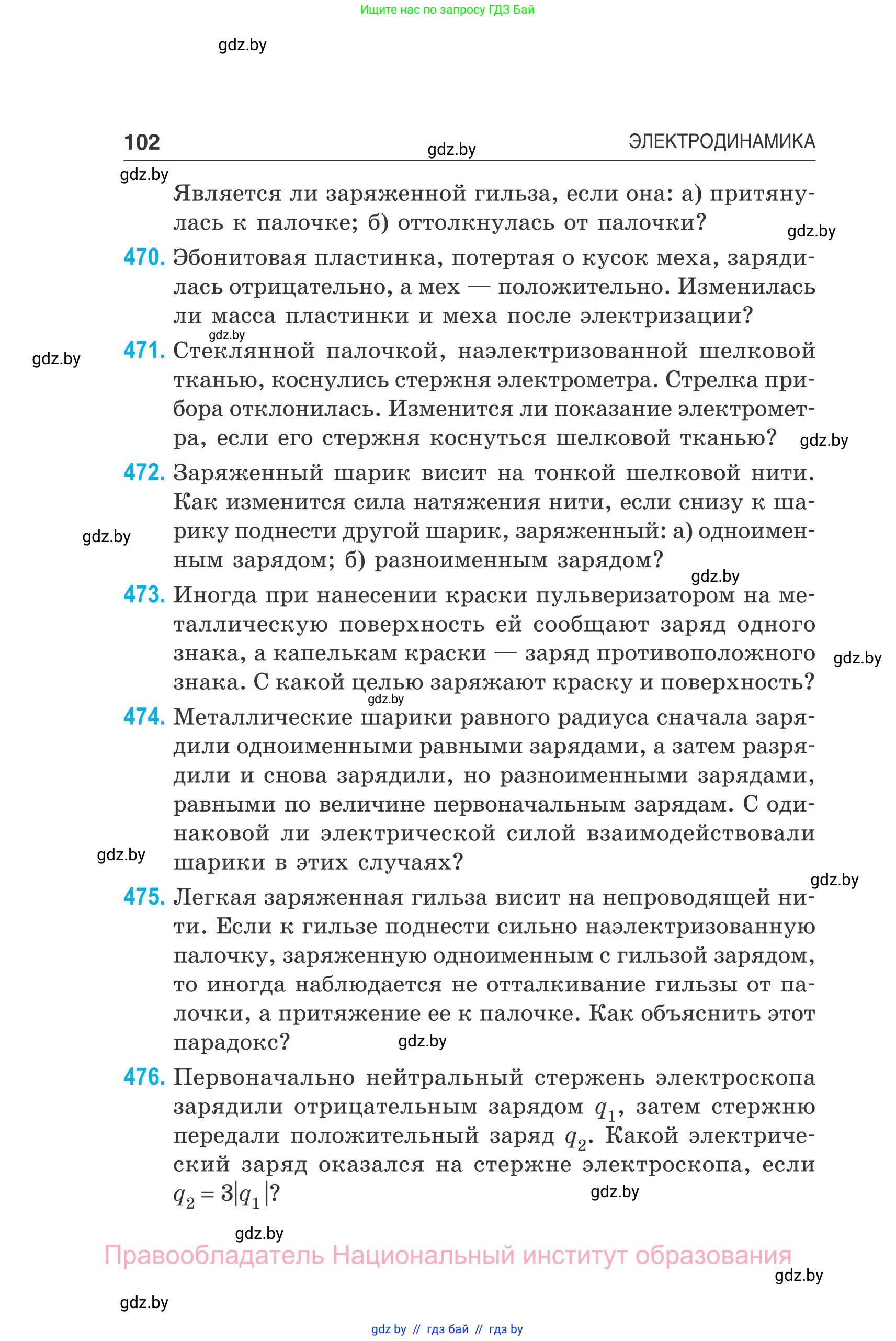Физика, 10 класс Сборник задач, авторы: Дорофейчик Владимир Владимирович, Белая Ольга Николаевна, издательство Национальный институт образования, Минск, 2022, страница 102