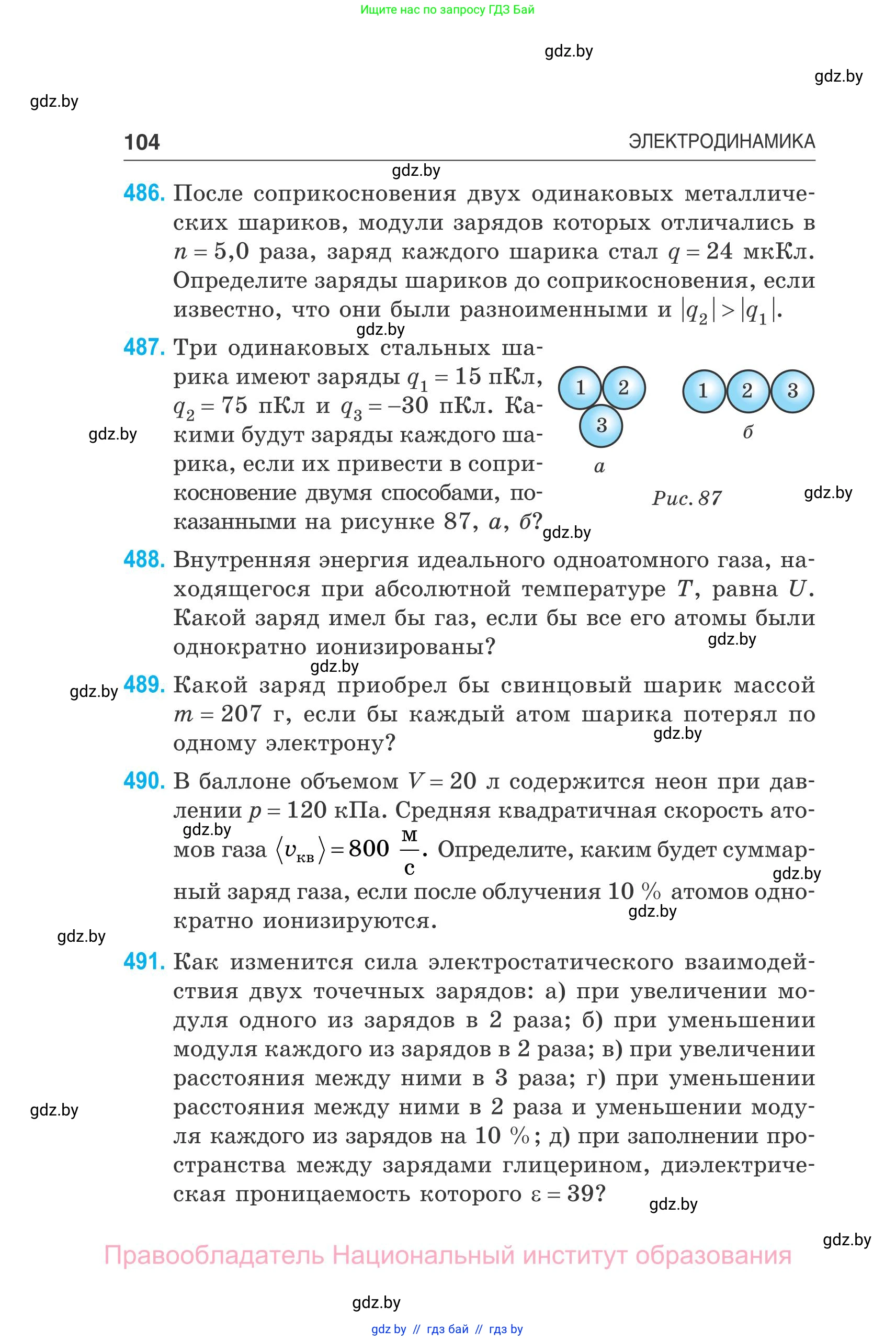 Физика, 10 класс Сборник задач, авторы: Дорофейчик Владимир Владимирович, Белая Ольга Николаевна, издательство Национальный институт образования, Минск, 2022, страница 104