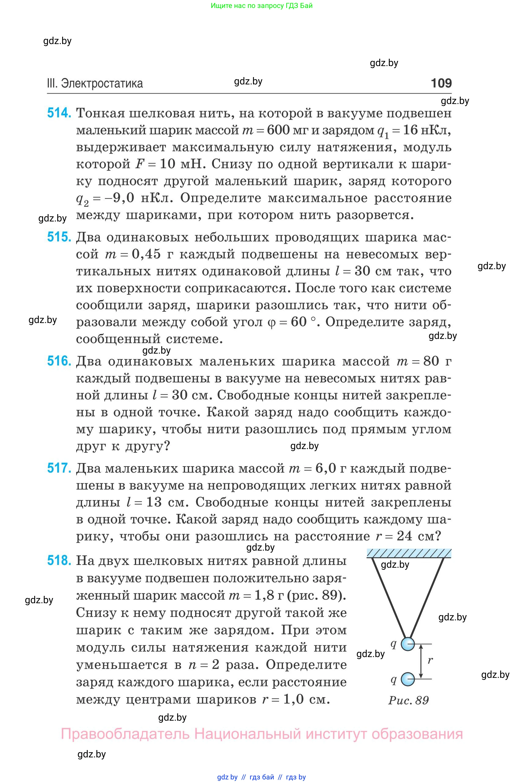 Физика, 10 класс Сборник задач, авторы: Дорофейчик Владимир Владимирович, Белая Ольга Николаевна, издательство Национальный институт образования, Минск, 2022, страница 109