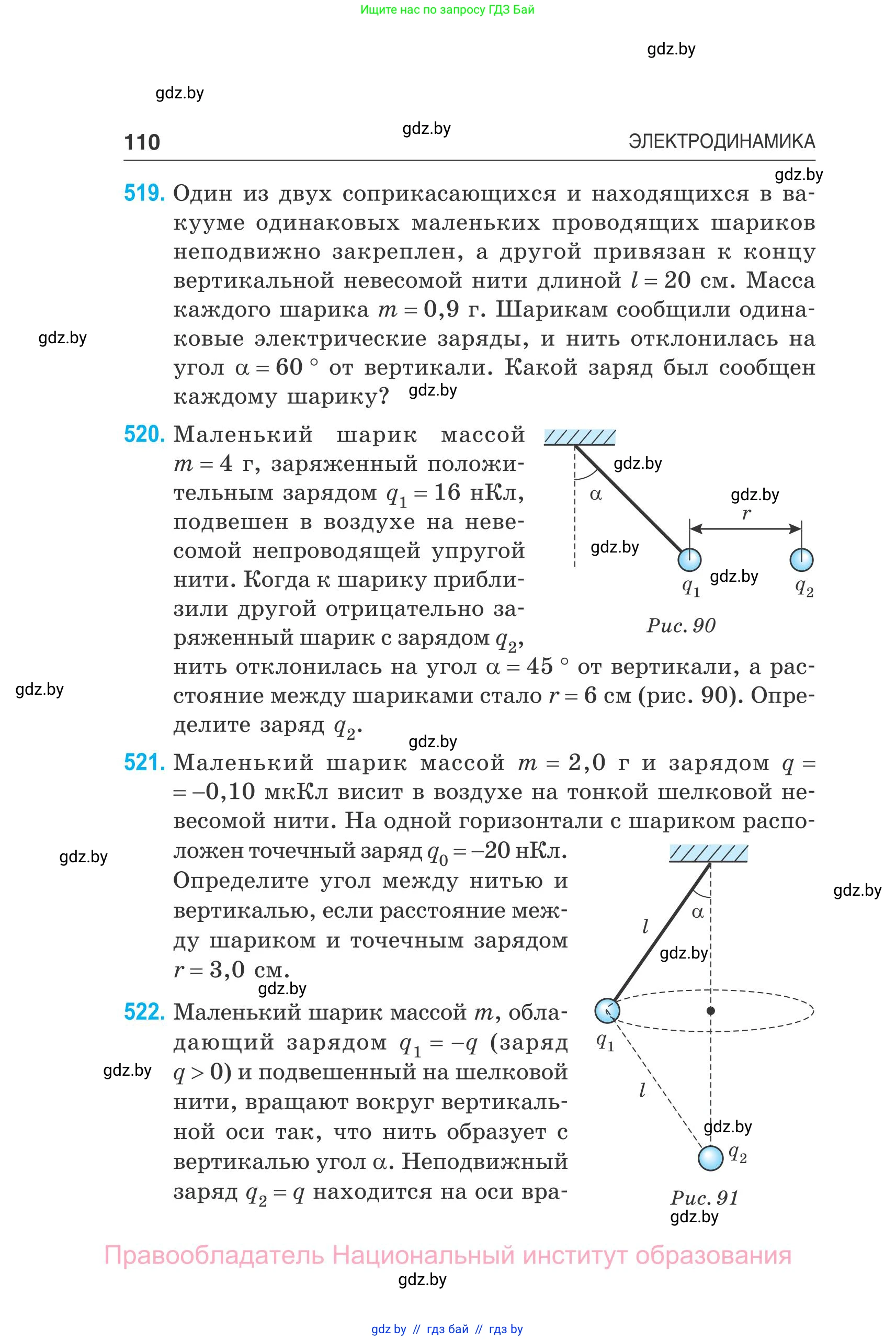 Физика, 10 класс Сборник задач, авторы: Дорофейчик Владимир Владимирович, Белая Ольга Николаевна, издательство Национальный институт образования, Минск, 2022, страница 110