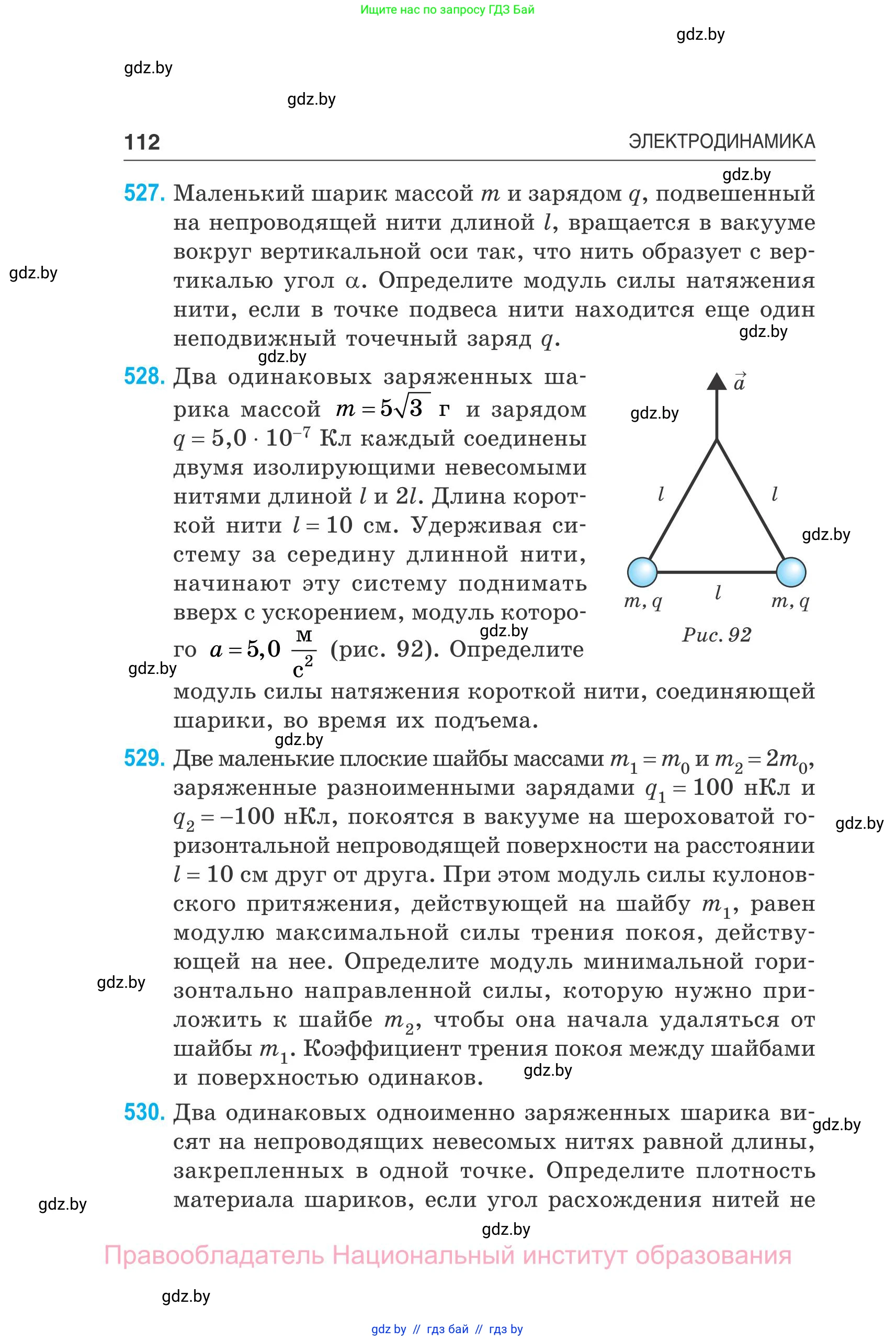 Физика, 10 класс Сборник задач, авторы: Дорофейчик Владимир Владимирович, Белая Ольга Николаевна, издательство Национальный институт образования, Минск, 2022, страница 112