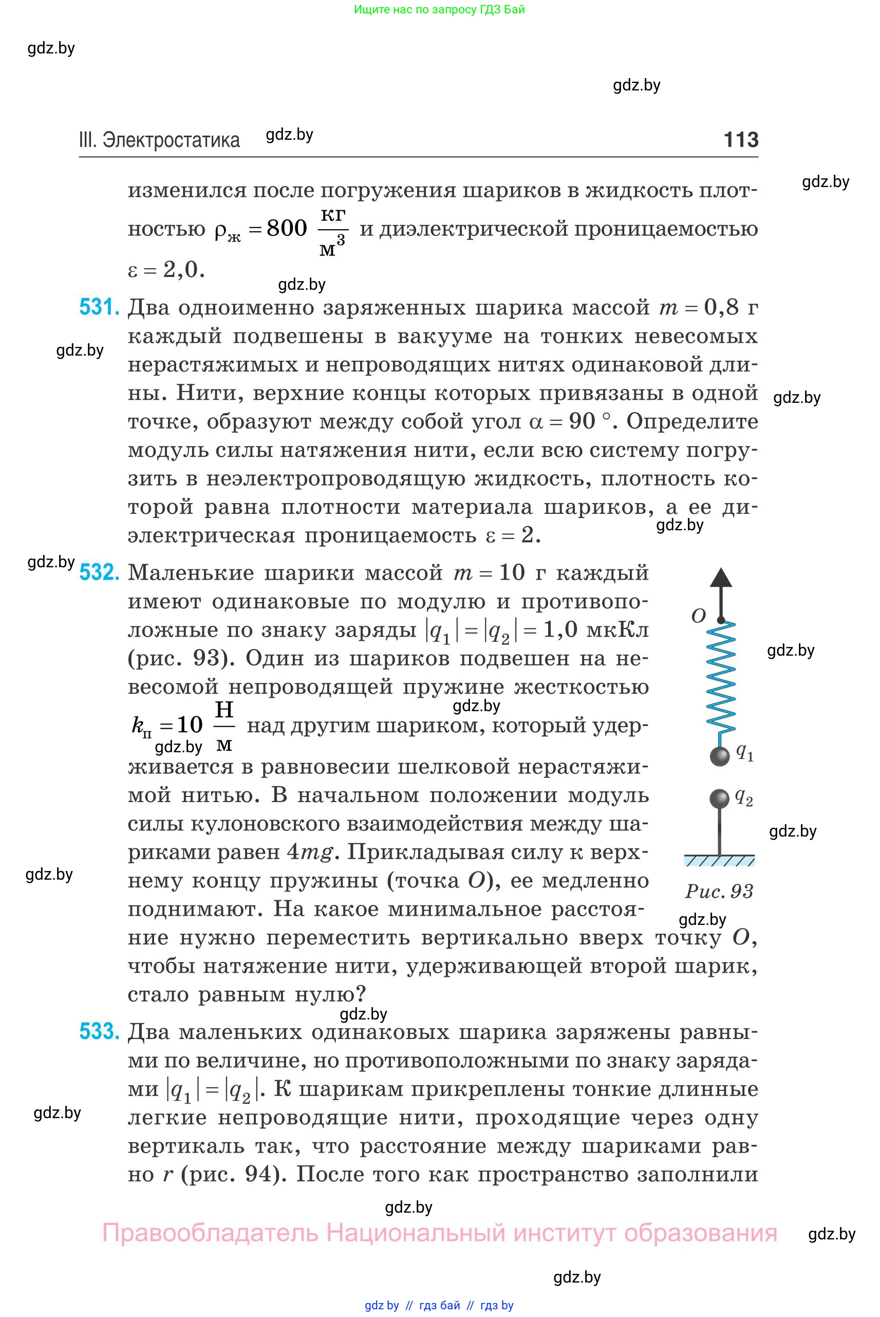 Физика, 10 класс Сборник задач, авторы: Дорофейчик Владимир Владимирович, Белая Ольга Николаевна, издательство Национальный институт образования, Минск, 2022, страница 113