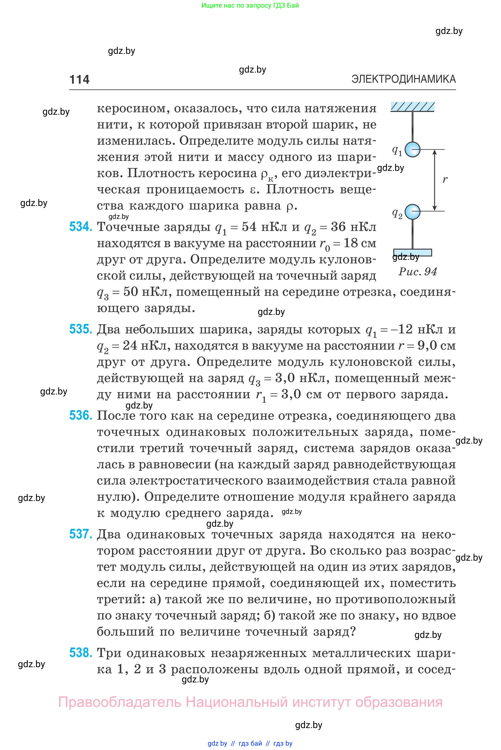 Физика, 10 класс Сборник задач, авторы: Дорофейчик Владимир Владимирович, Белая Ольга Николаевна, издательство Национальный институт образования, Минск, 2022, страница 114