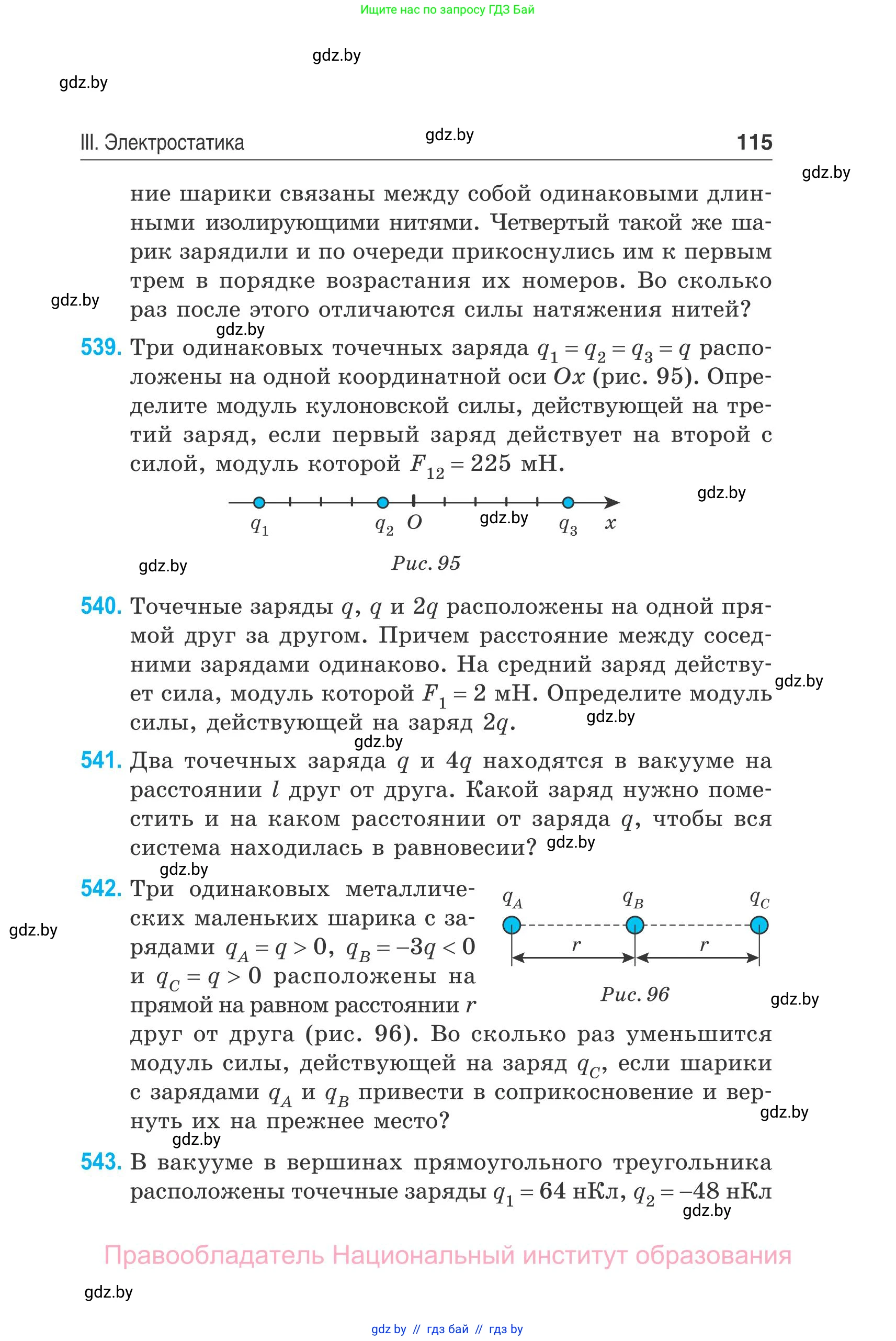 Физика, 10 класс Сборник задач, авторы: Дорофейчик Владимир Владимирович, Белая Ольга Николаевна, издательство Национальный институт образования, Минск, 2022, страница 115
