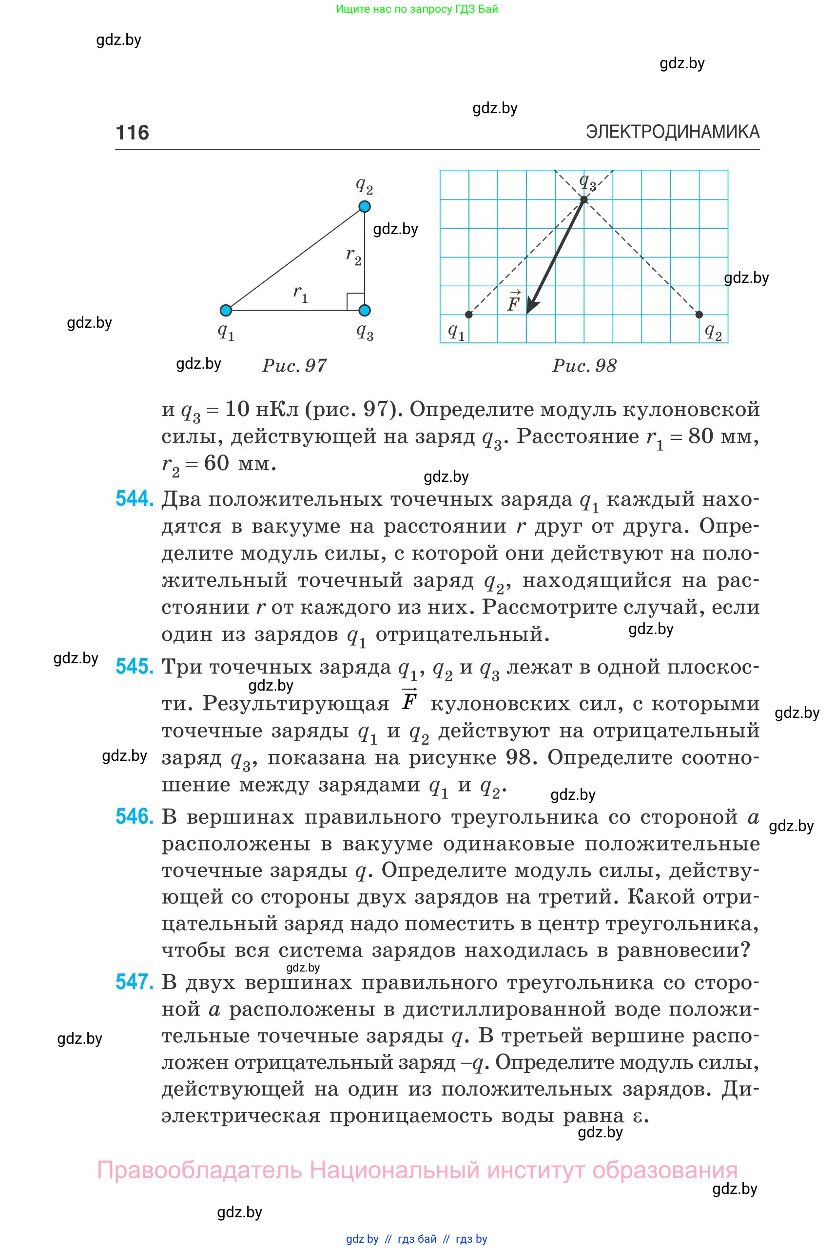 Физика, 10 класс Сборник задач, авторы: Дорофейчик Владимир Владимирович, Белая Ольга Николаевна, издательство Национальный институт образования, Минск, 2022, страница 116