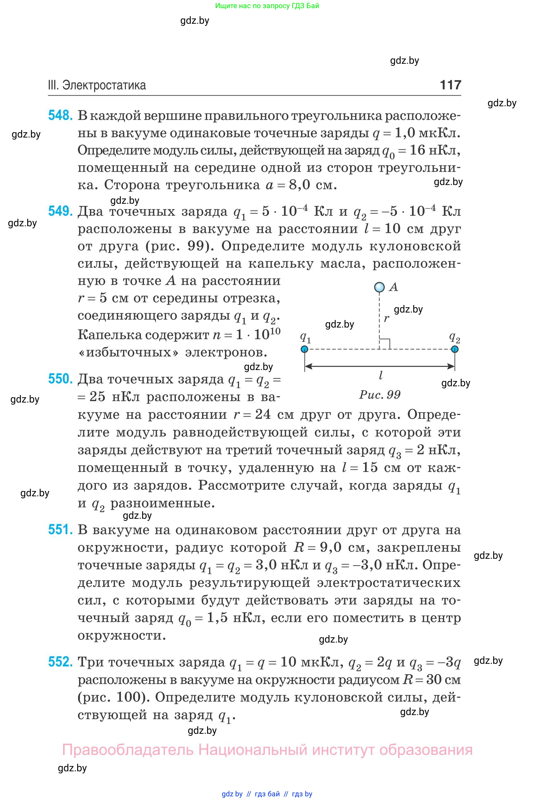 Физика, 10 класс Сборник задач, авторы: Дорофейчик Владимир Владимирович, Белая Ольга Николаевна, издательство Национальный институт образования, Минск, 2022, страница 117