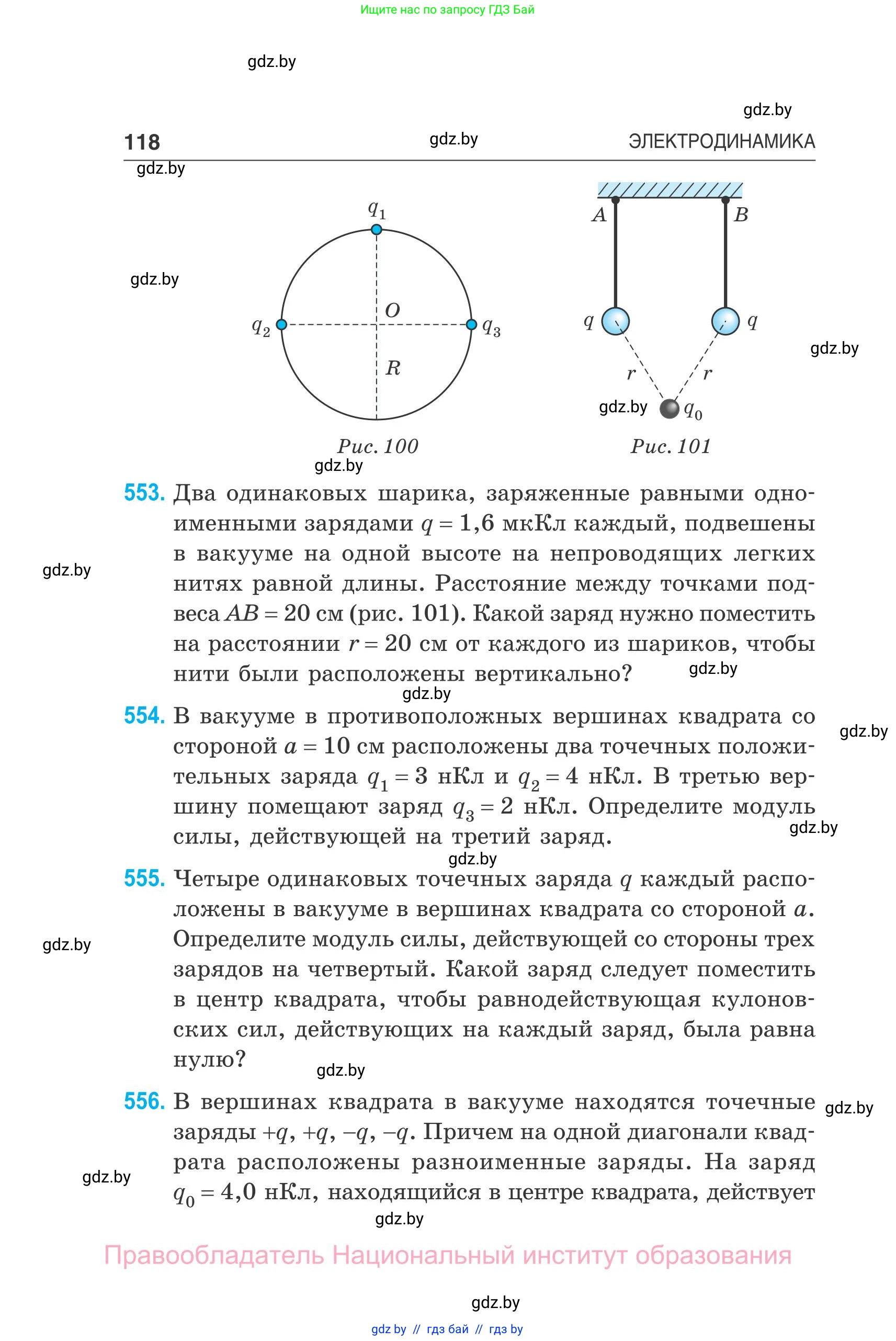 Физика, 10 класс Сборник задач, авторы: Дорофейчик Владимир Владимирович, Белая Ольга Николаевна, издательство Национальный институт образования, Минск, 2022, страница 118