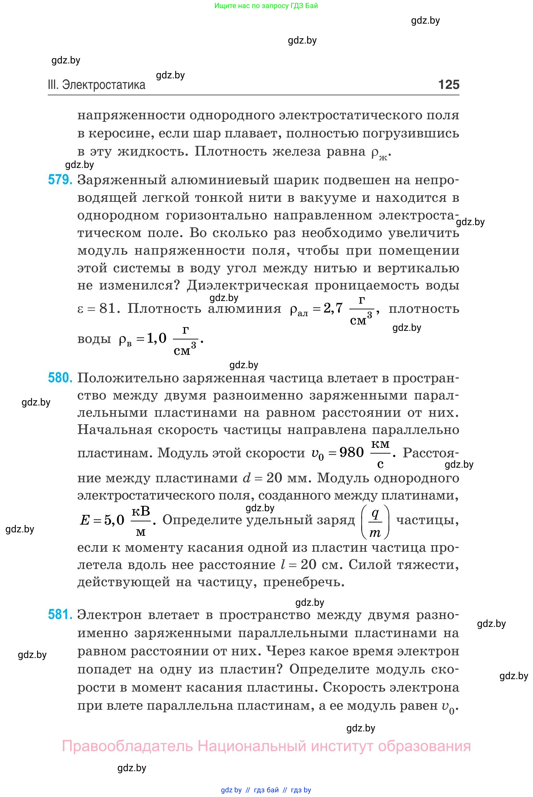 Физика, 10 класс Сборник задач, авторы: Дорофейчик Владимир Владимирович, Белая Ольга Николаевна, издательство Национальный институт образования, Минск, 2022, страница 125