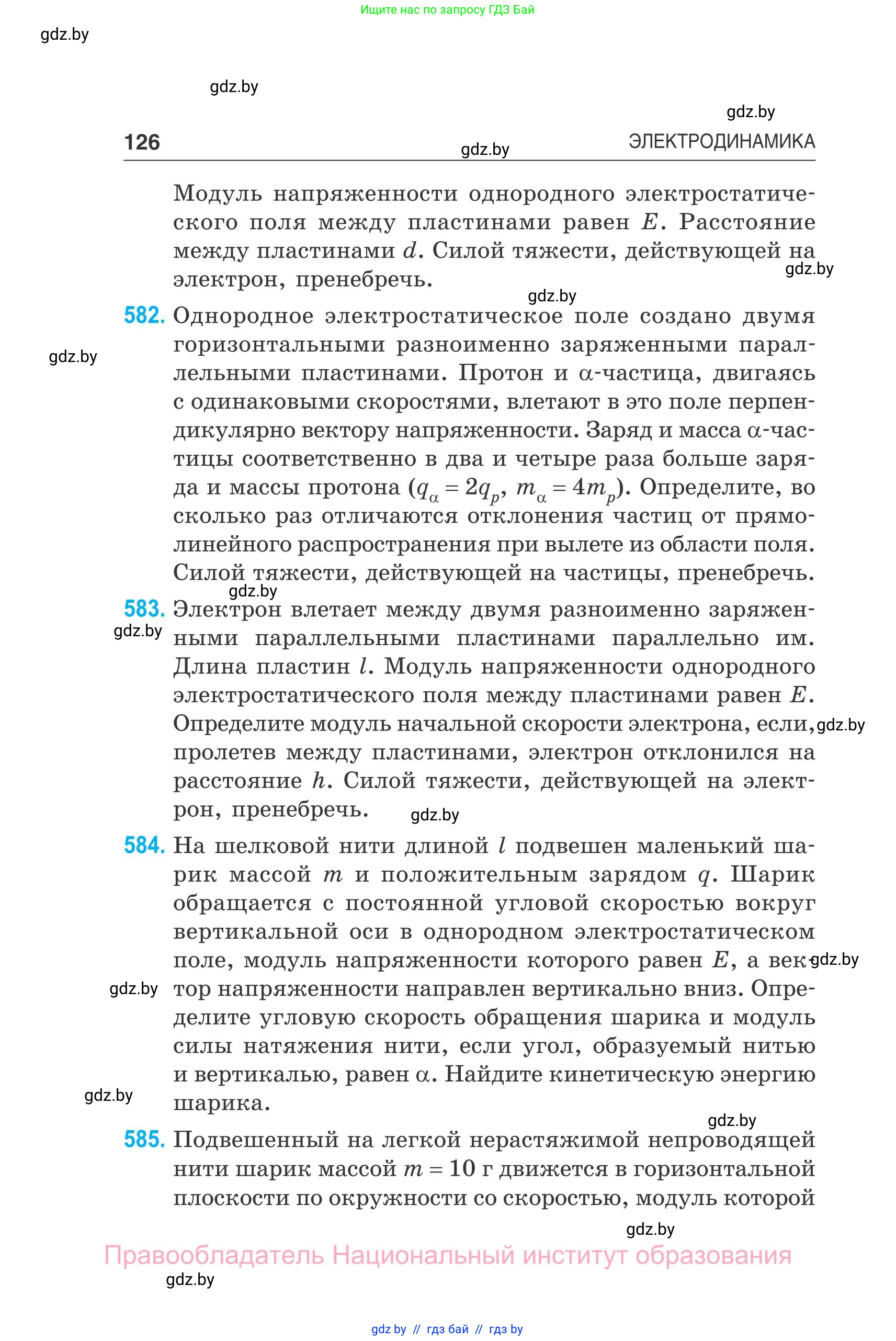 Физика, 10 класс Сборник задач, авторы: Дорофейчик Владимир Владимирович, Белая Ольга Николаевна, издательство Национальный институт образования, Минск, 2022, страница 126