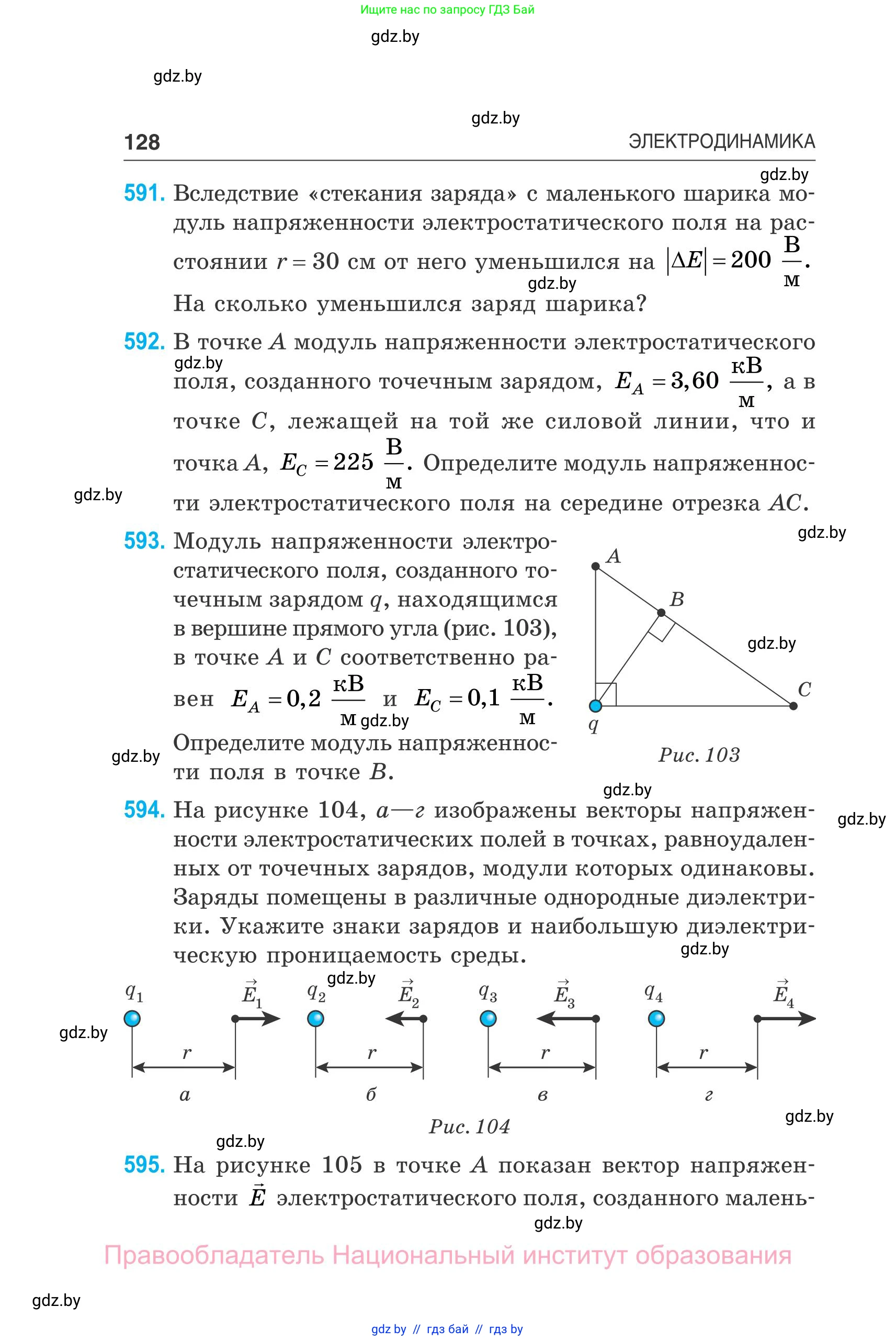 Физика, 10 класс Сборник задач, авторы: Дорофейчик Владимир Владимирович, Белая Ольга Николаевна, издательство Национальный институт образования, Минск, 2022, страница 128