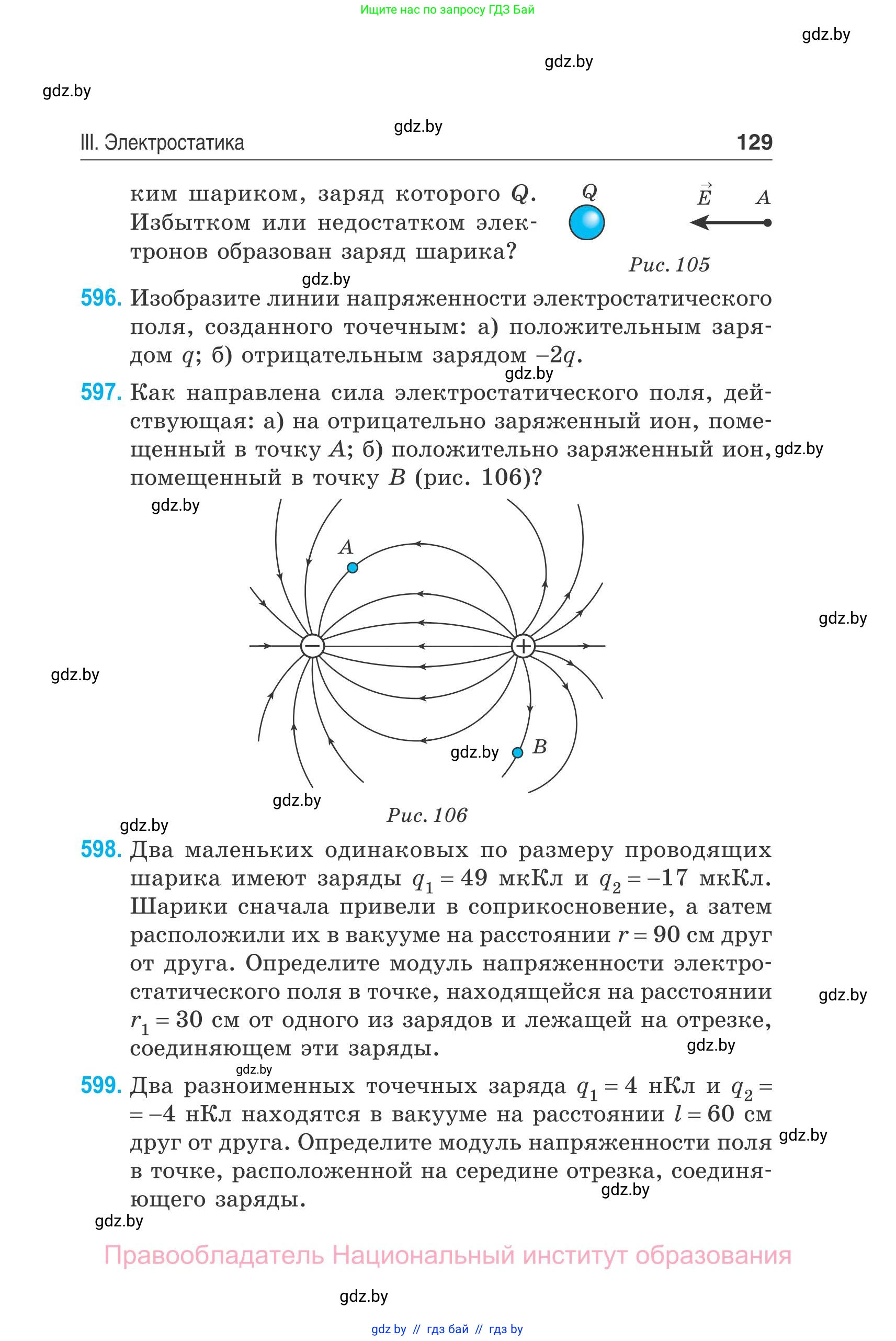 Физика, 10 класс Сборник задач, авторы: Дорофейчик Владимир Владимирович, Белая Ольга Николаевна, издательство Национальный институт образования, Минск, 2022, страница 129