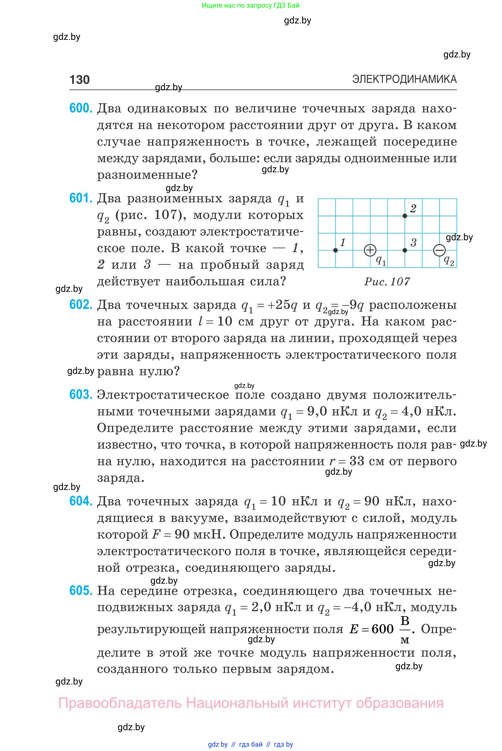 Физика, 10 класс Сборник задач, авторы: Дорофейчик Владимир Владимирович, Белая Ольга Николаевна, издательство Национальный институт образования, Минск, 2022, страница 130