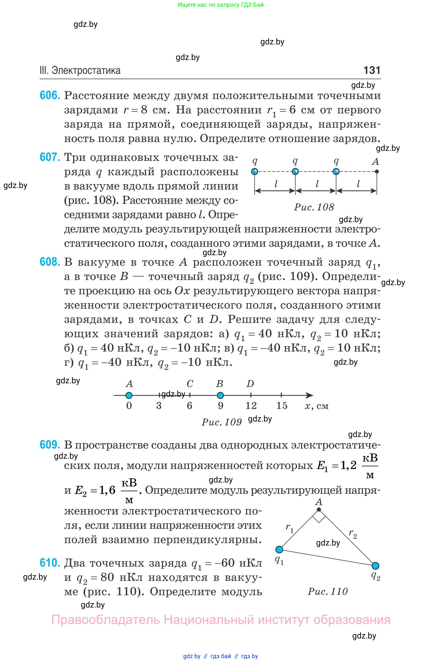 Физика, 10 класс Сборник задач, авторы: Дорофейчик Владимир Владимирович, Белая Ольга Николаевна, издательство Национальный институт образования, Минск, 2022, страница 131