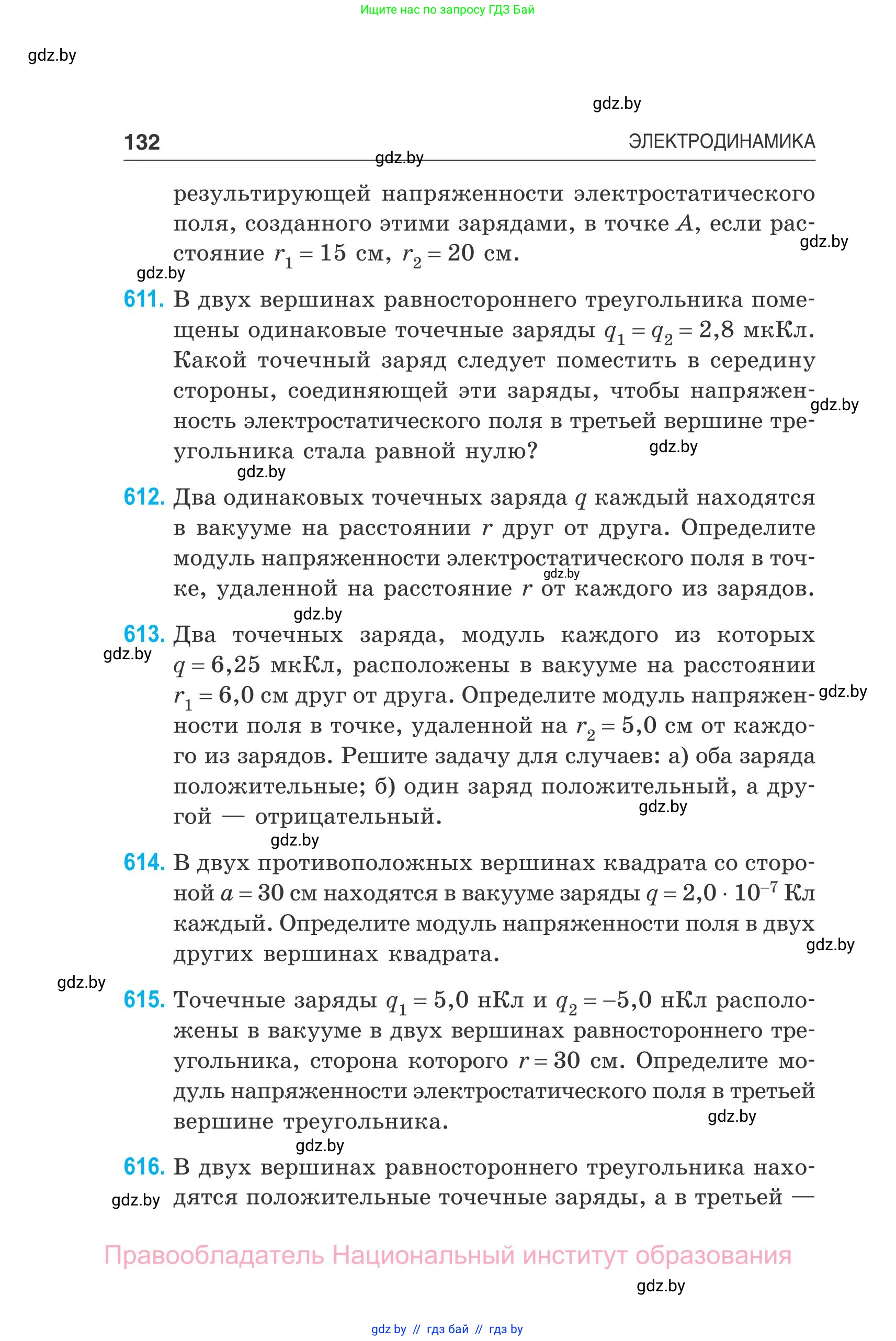 Физика, 10 класс Сборник задач, авторы: Дорофейчик Владимир Владимирович, Белая Ольга Николаевна, издательство Национальный институт образования, Минск, 2022, страница 132
