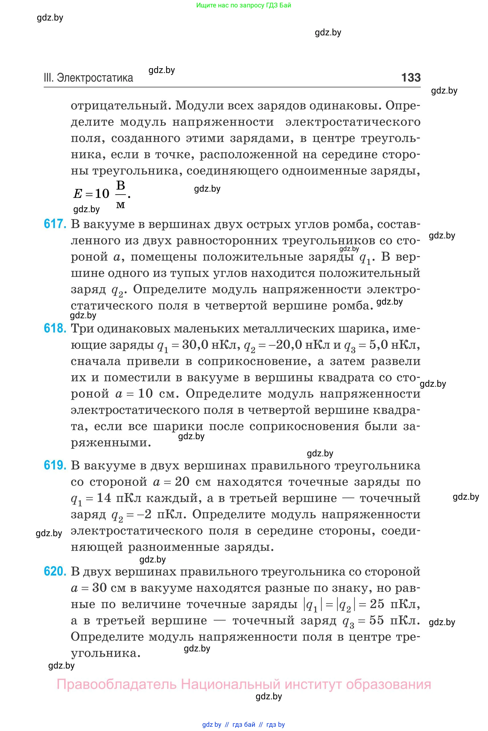 Физика, 10 класс Сборник задач, авторы: Дорофейчик Владимир Владимирович, Белая Ольга Николаевна, издательство Национальный институт образования, Минск, 2022, страница 133