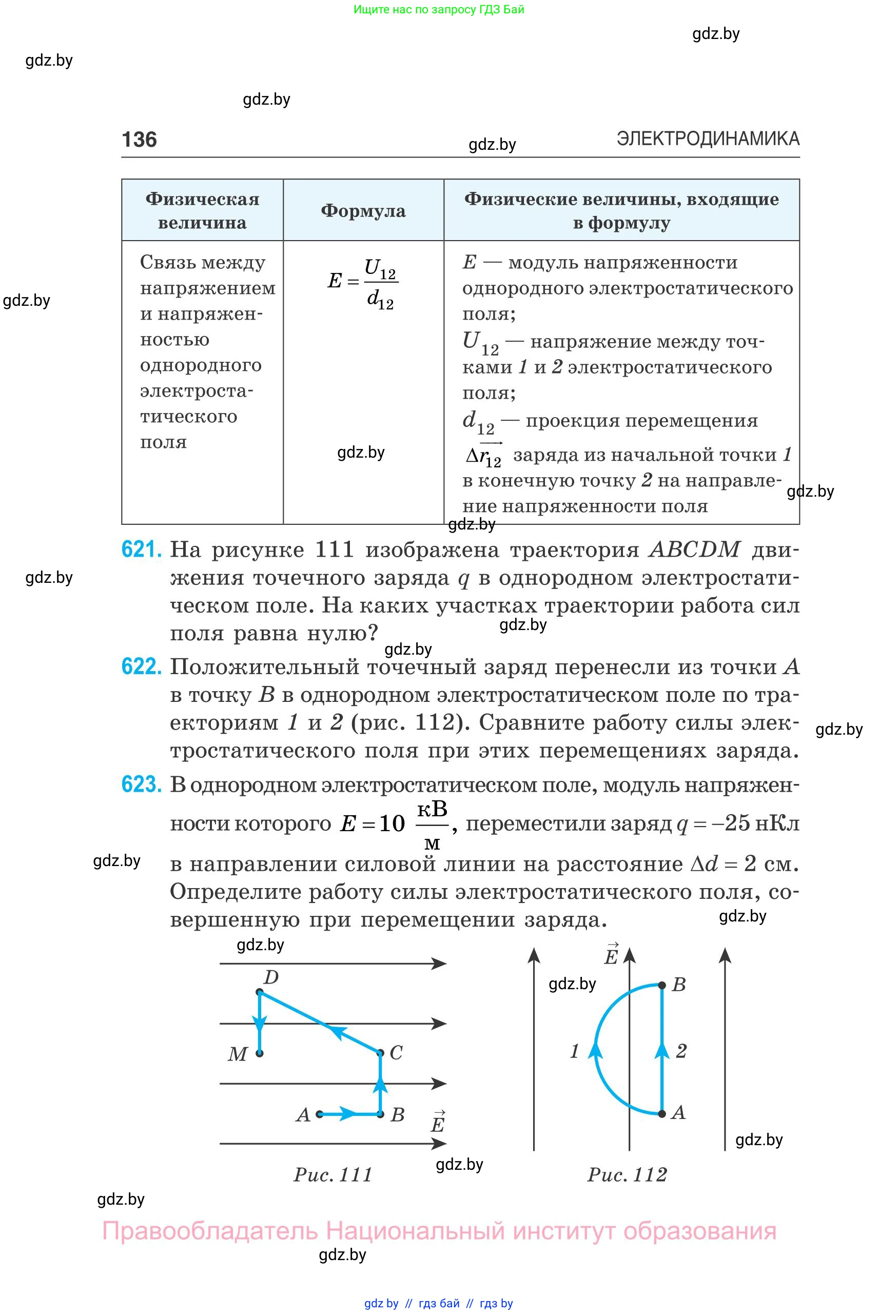 Физика, 10 класс Сборник задач, авторы: Дорофейчик Владимир Владимирович, Белая Ольга Николаевна, издательство Национальный институт образования, Минск, 2022, страница 136