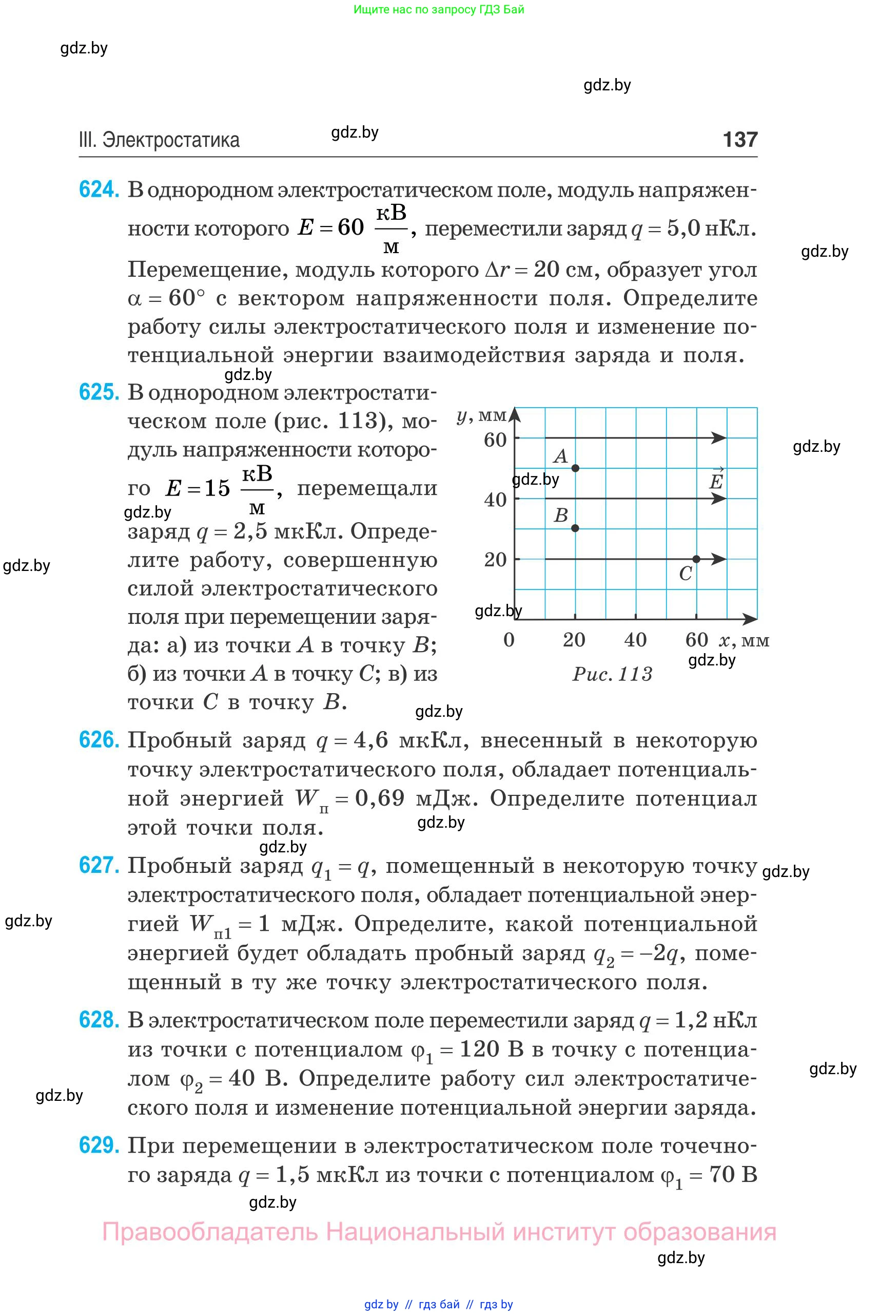 Физика, 10 класс Сборник задач, авторы: Дорофейчик Владимир Владимирович, Белая Ольга Николаевна, издательство Национальный институт образования, Минск, 2022, страница 137