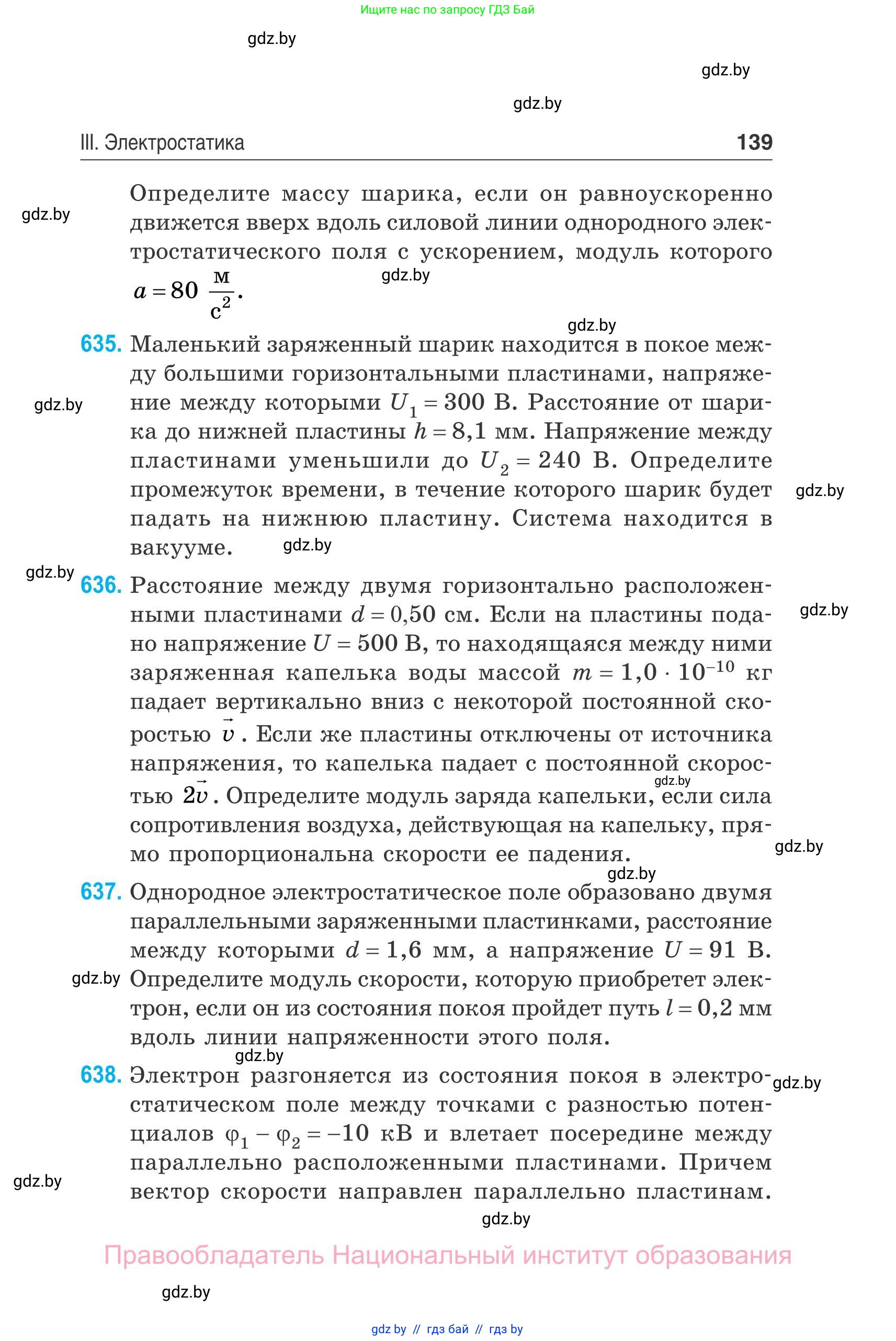 Физика, 10 класс Сборник задач, авторы: Дорофейчик Владимир Владимирович, Белая Ольга Николаевна, издательство Национальный институт образования, Минск, 2022, страница 139