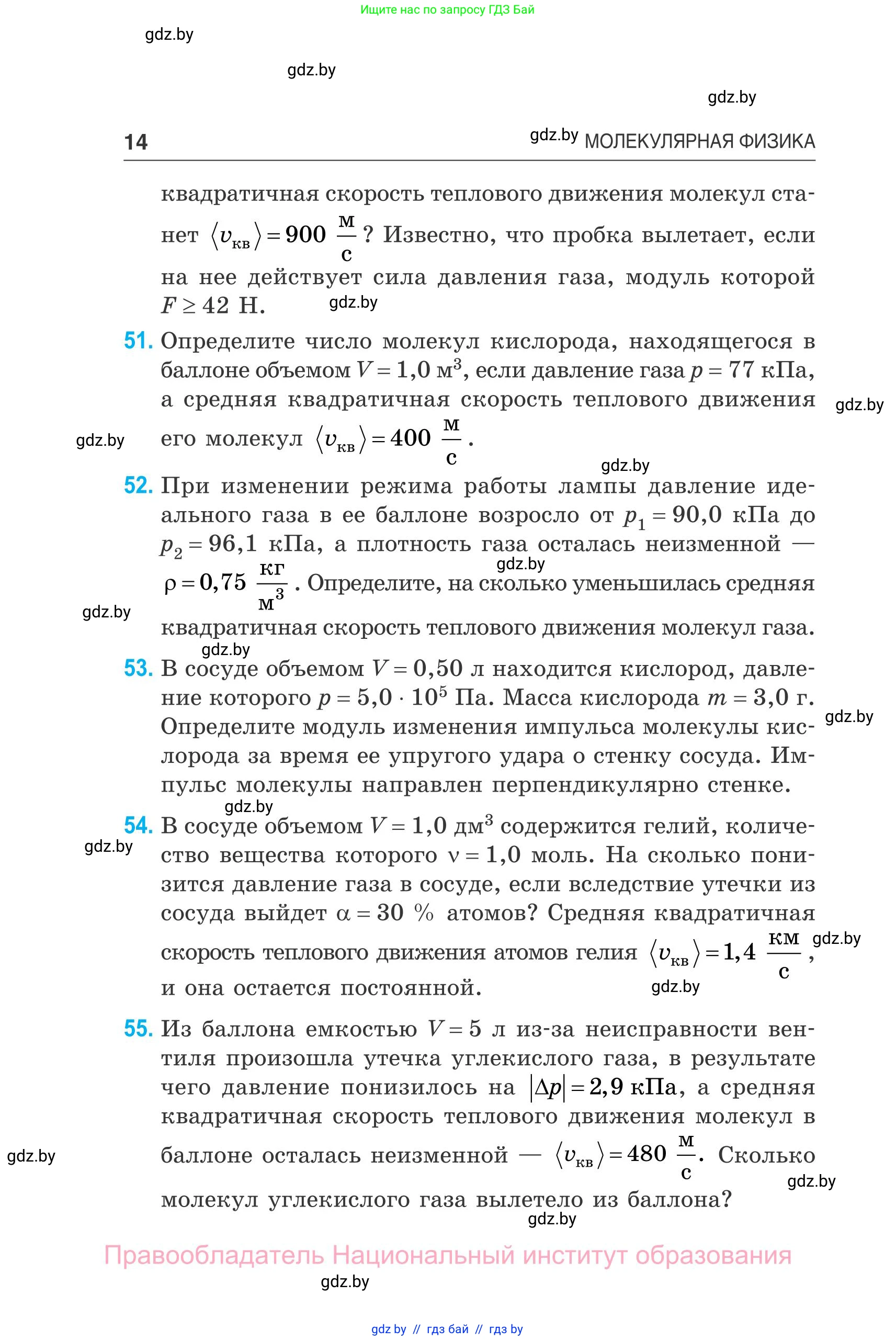Физика, 10 класс Сборник задач, авторы: Дорофейчик Владимир Владимирович, Белая Ольга Николаевна, издательство Национальный институт образования, Минск, 2022, страница 14