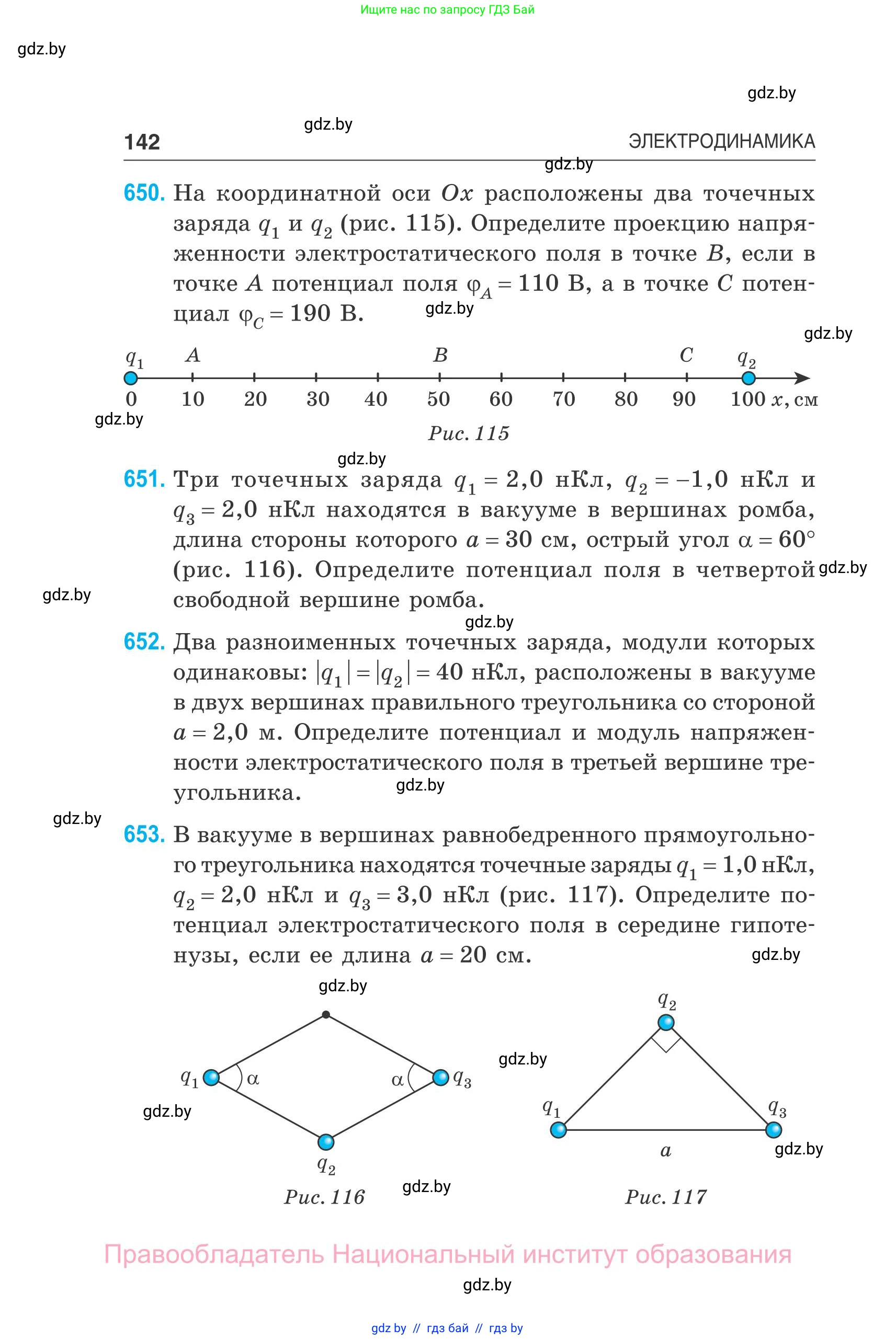 Физика, 10 класс Сборник задач, авторы: Дорофейчик Владимир Владимирович, Белая Ольга Николаевна, издательство Национальный институт образования, Минск, 2022, страница 142