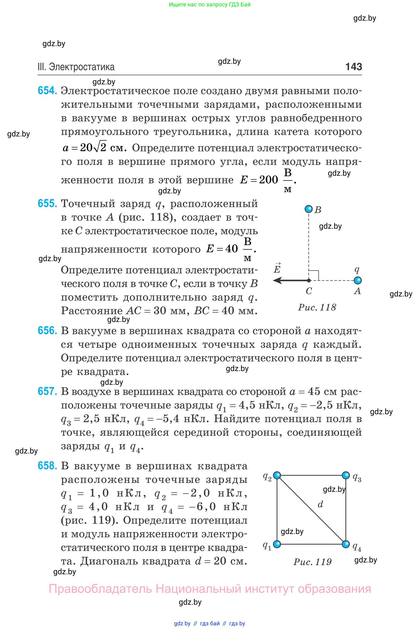 Физика, 10 класс Сборник задач, авторы: Дорофейчик Владимир Владимирович, Белая Ольга Николаевна, издательство Национальный институт образования, Минск, 2022, страница 143
