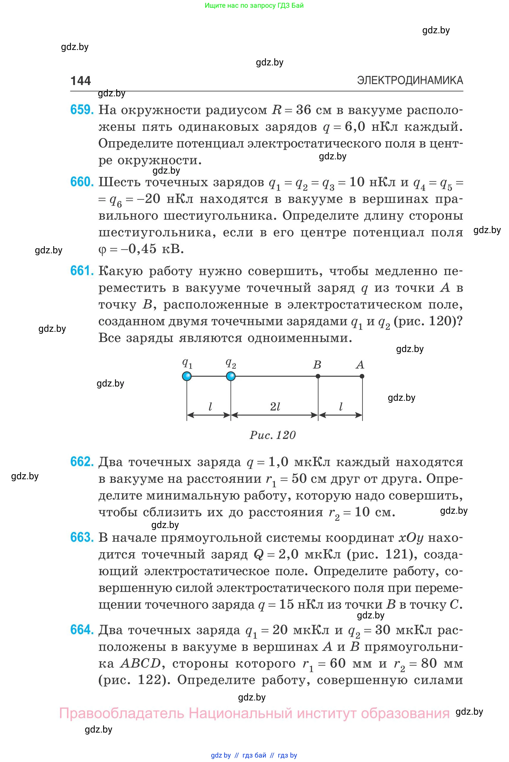 Физика, 10 класс Сборник задач, авторы: Дорофейчик Владимир Владимирович, Белая Ольга Николаевна, издательство Национальный институт образования, Минск, 2022, страница 144