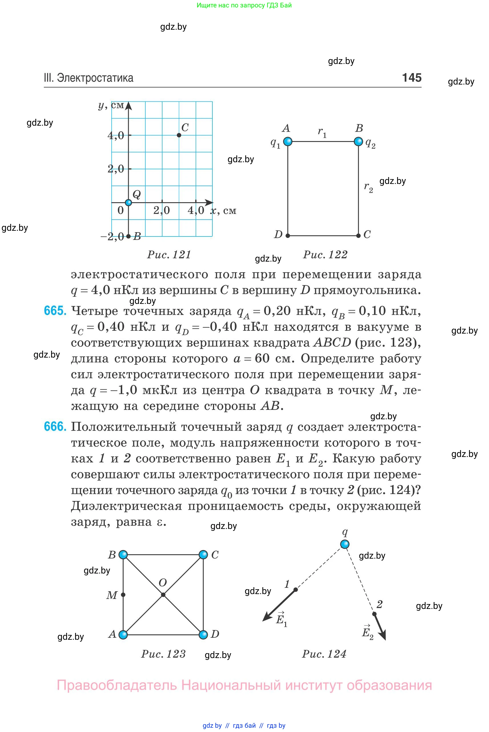 Физика, 10 класс Сборник задач, авторы: Дорофейчик Владимир Владимирович, Белая Ольга Николаевна, издательство Национальный институт образования, Минск, 2022, страница 145
