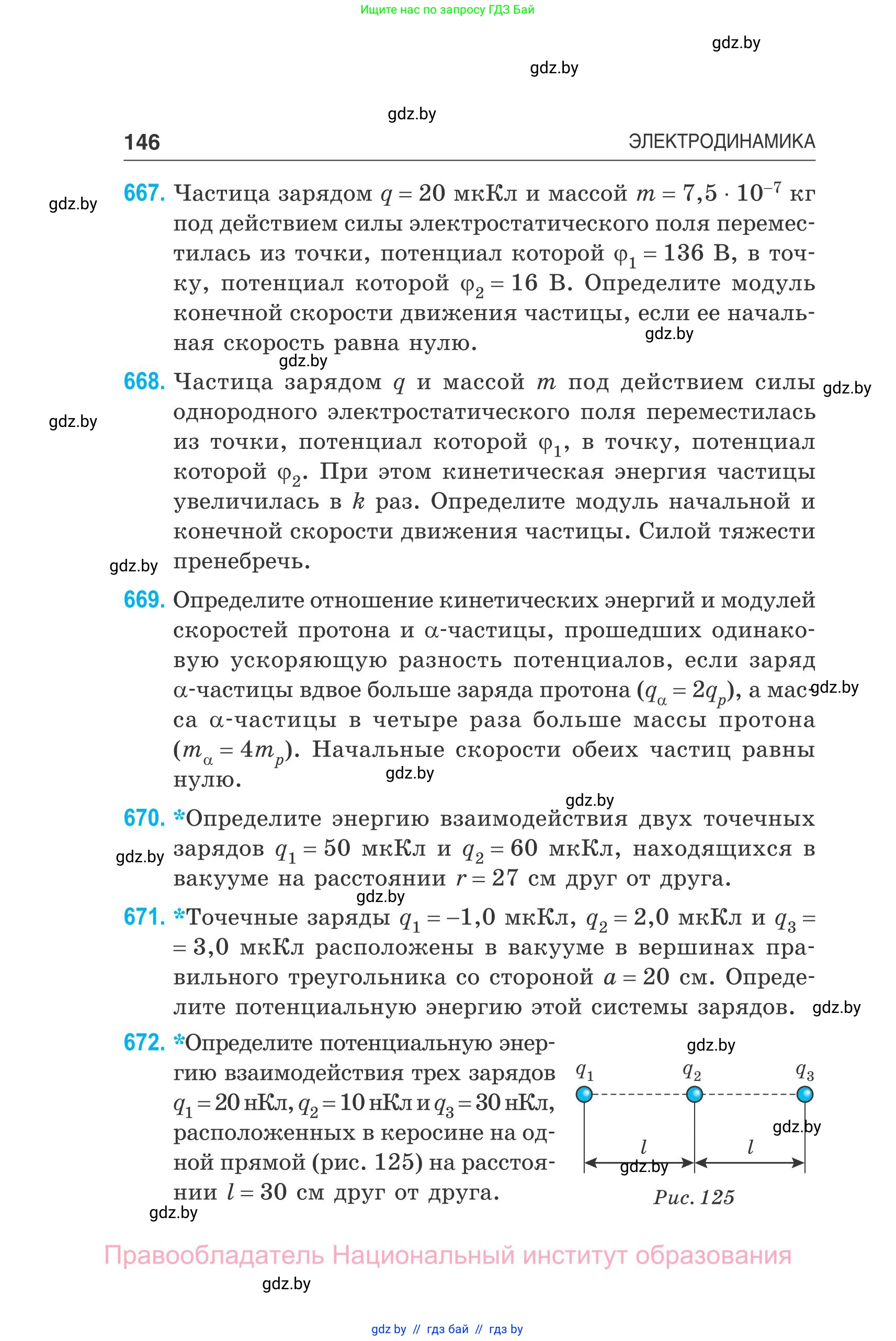 Физика, 10 класс Сборник задач, авторы: Дорофейчик Владимир Владимирович, Белая Ольга Николаевна, издательство Национальный институт образования, Минск, 2022, страница 146