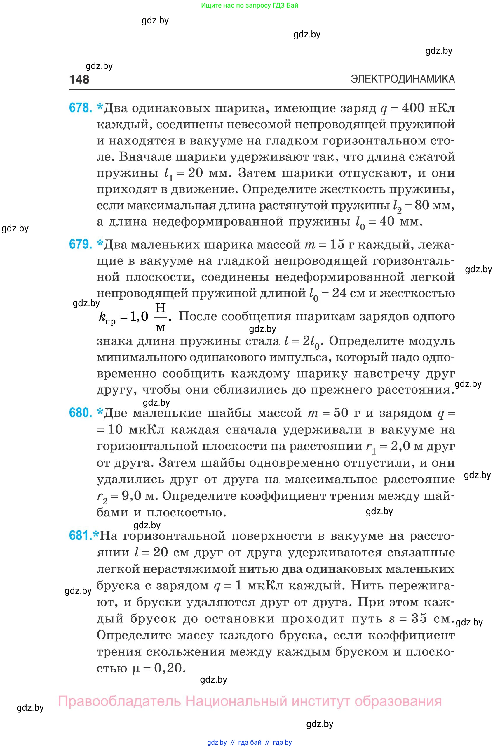Физика, 10 класс Сборник задач, авторы: Дорофейчик Владимир Владимирович, Белая Ольга Николаевна, издательство Национальный институт образования, Минск, 2022, страница 148