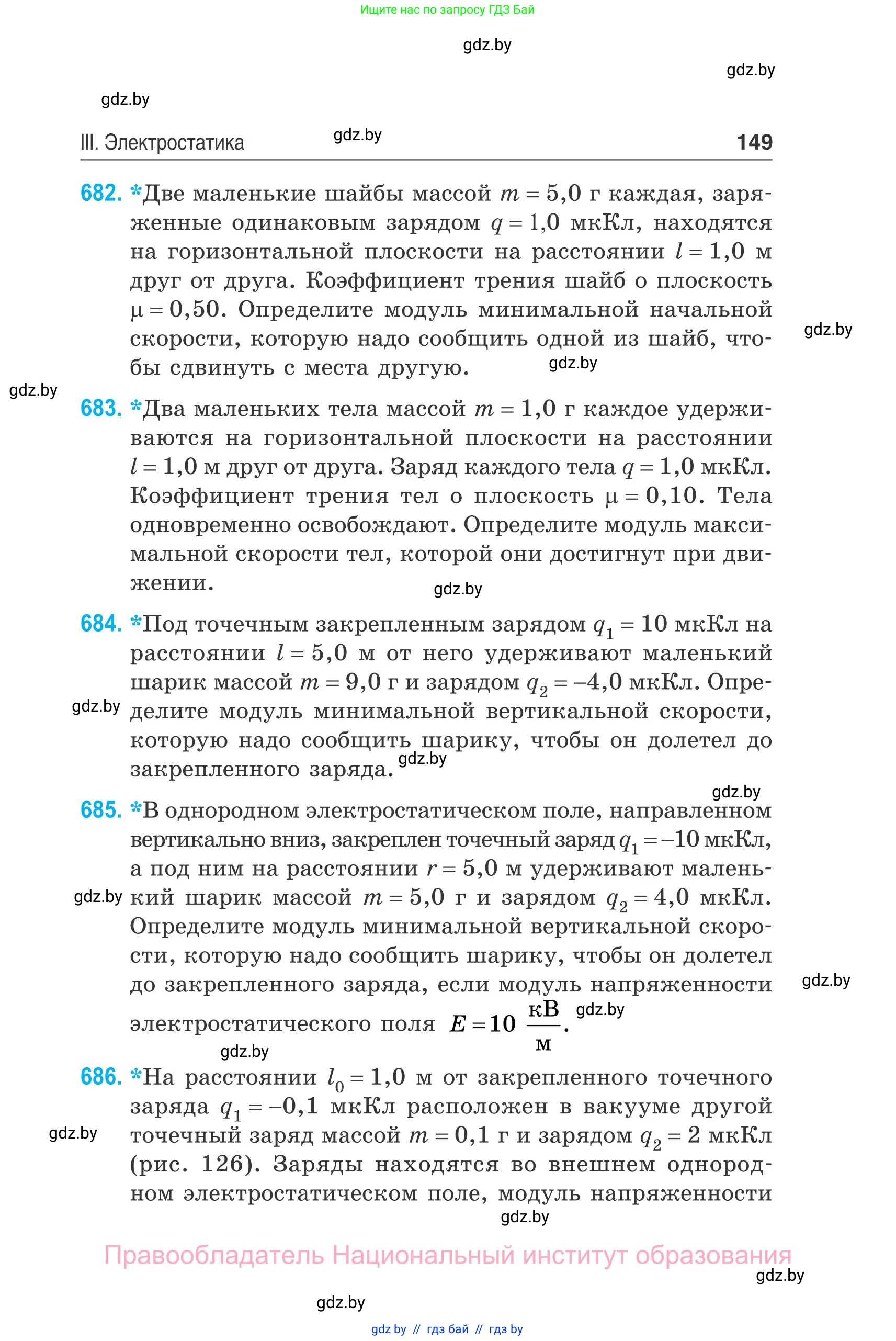 Физика, 10 класс Сборник задач, авторы: Дорофейчик Владимир Владимирович, Белая Ольга Николаевна, издательство Национальный институт образования, Минск, 2022, страница 149