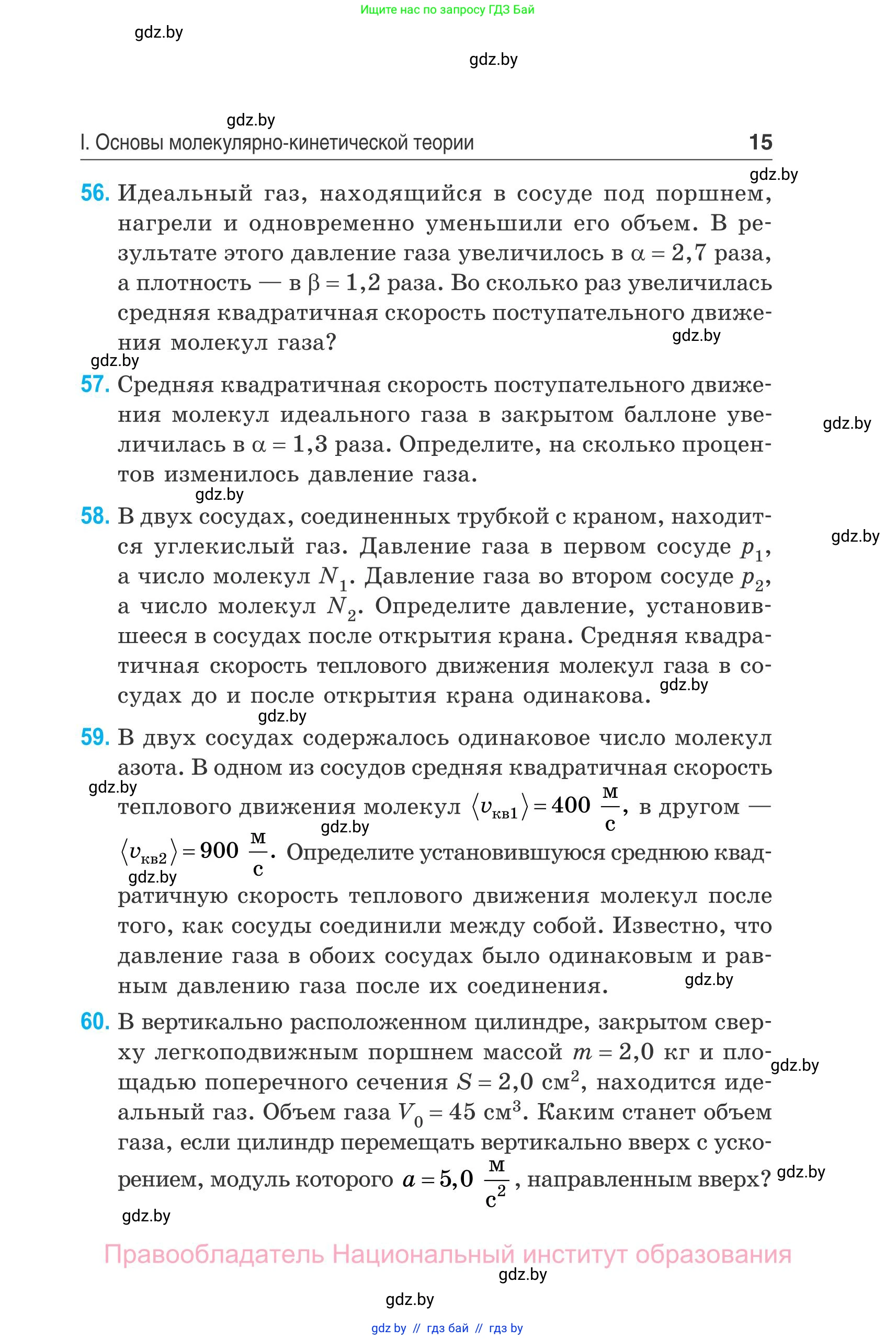 Физика, 10 класс Сборник задач, авторы: Дорофейчик Владимир Владимирович, Белая Ольга Николаевна, издательство Национальный институт образования, Минск, 2022, страница 15