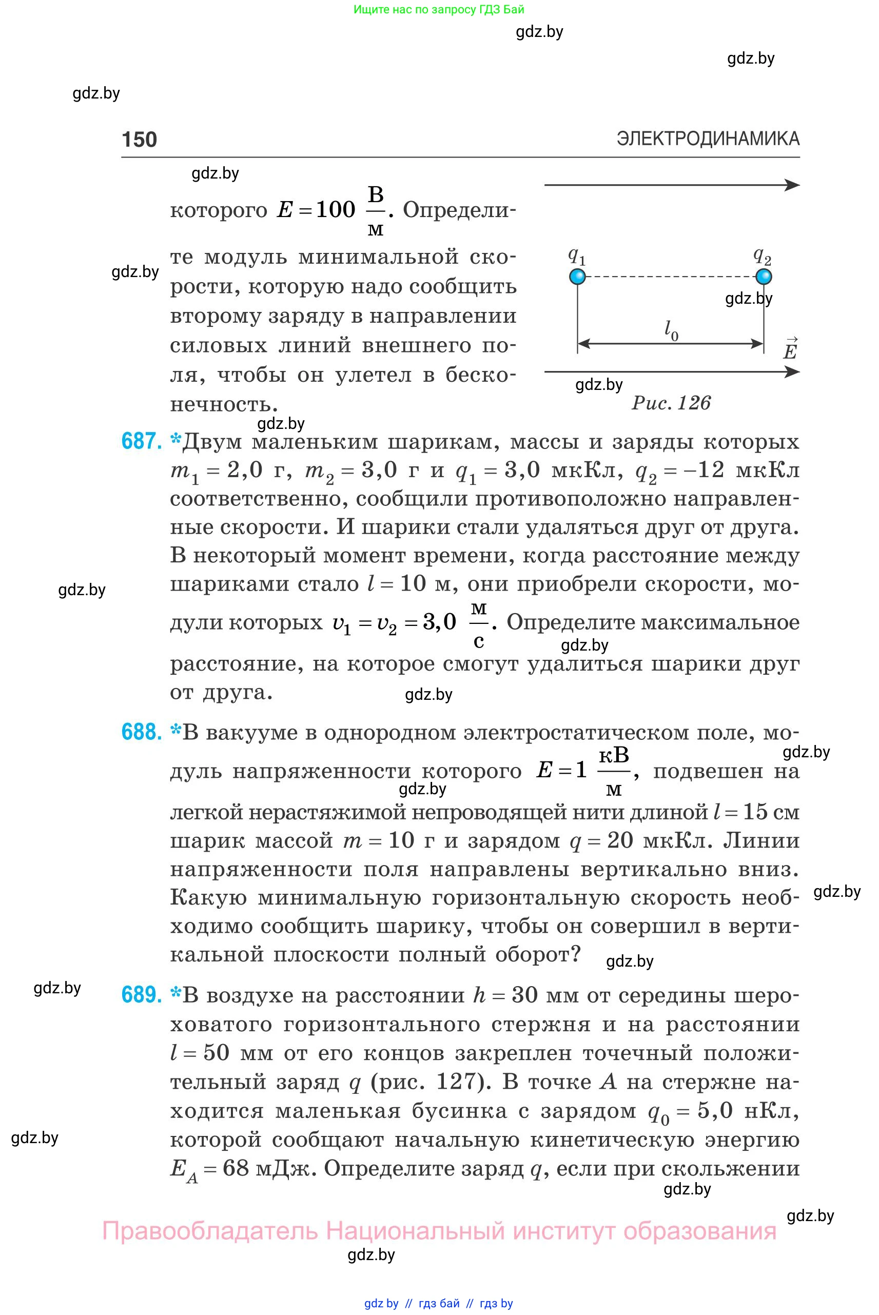 Физика, 10 класс Сборник задач, авторы: Дорофейчик Владимир Владимирович, Белая Ольга Николаевна, издательство Национальный институт образования, Минск, 2022, страница 150