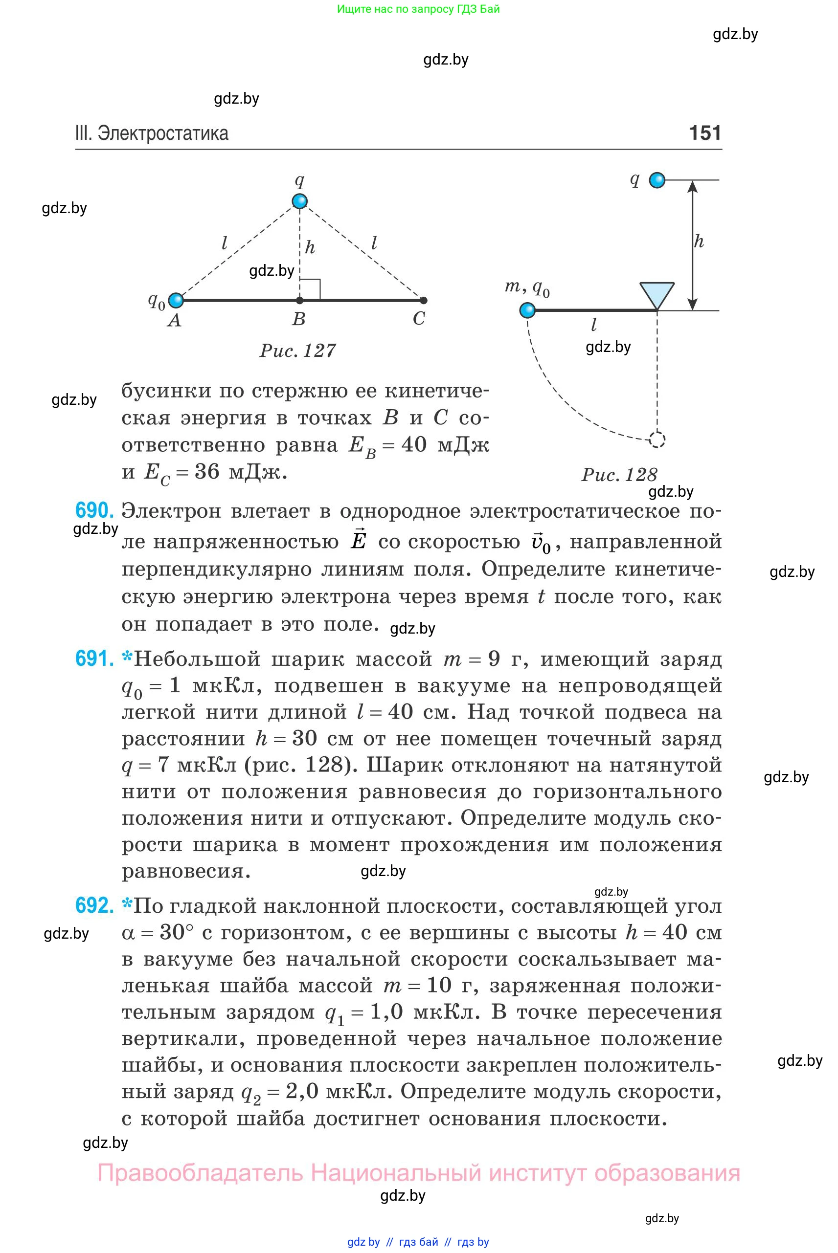 Физика, 10 класс Сборник задач, авторы: Дорофейчик Владимир Владимирович, Белая Ольга Николаевна, издательство Национальный институт образования, Минск, 2022, страница 151