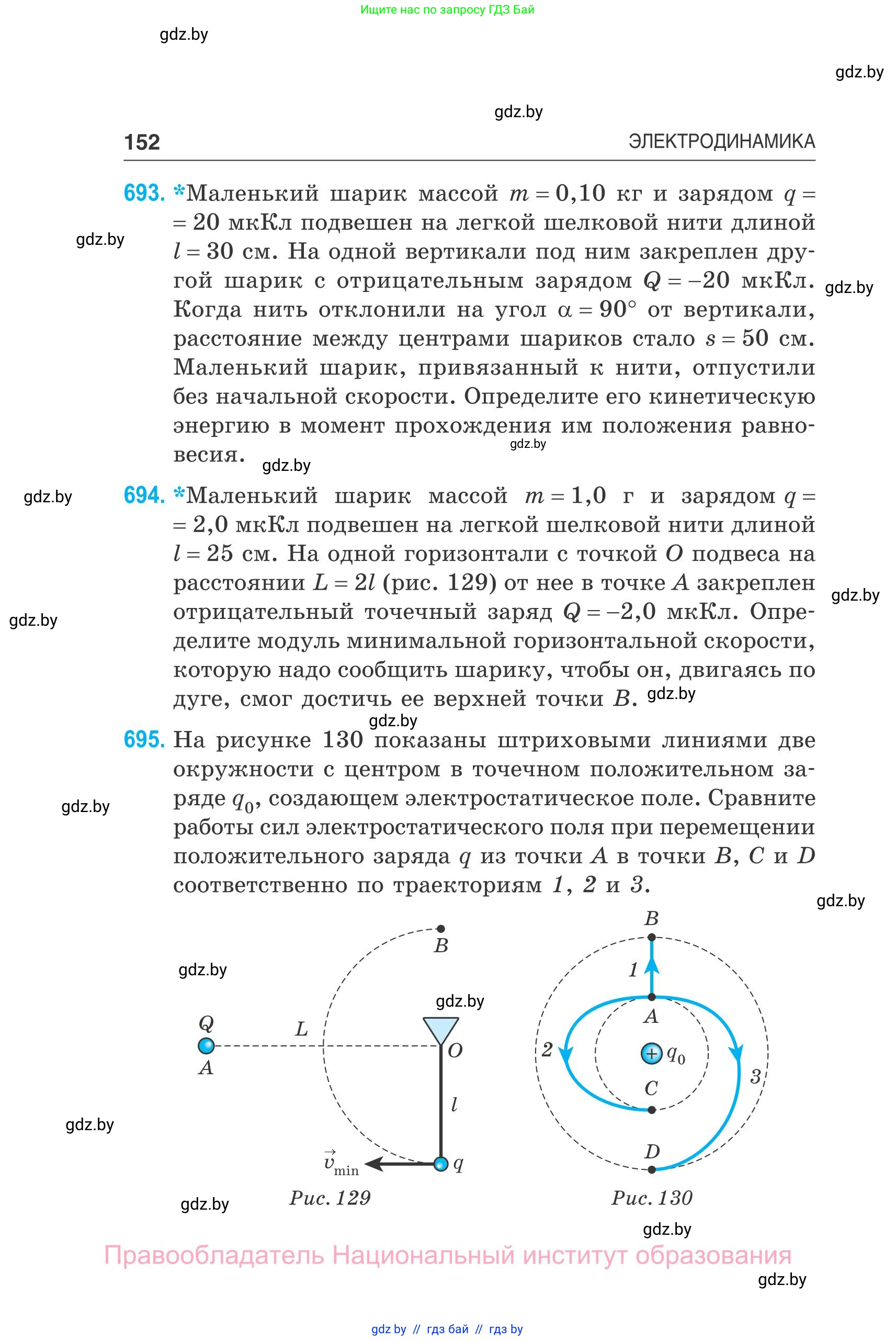 Физика, 10 класс Сборник задач, авторы: Дорофейчик Владимир Владимирович, Белая Ольга Николаевна, издательство Национальный институт образования, Минск, 2022, страница 152