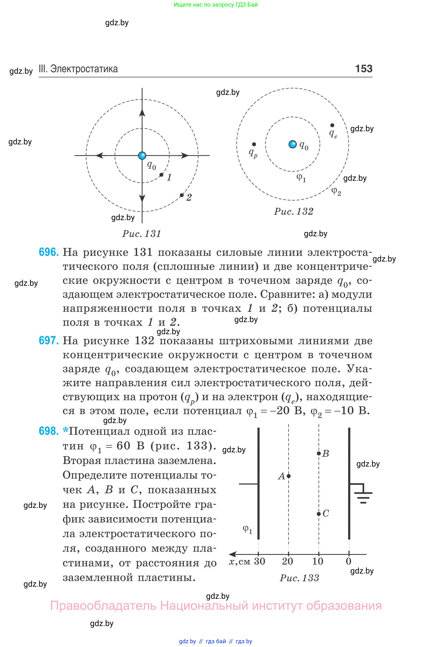 Физика, 10 класс Сборник задач, авторы: Дорофейчик Владимир Владимирович, Белая Ольга Николаевна, издательство Национальный институт образования, Минск, 2022, страница 153