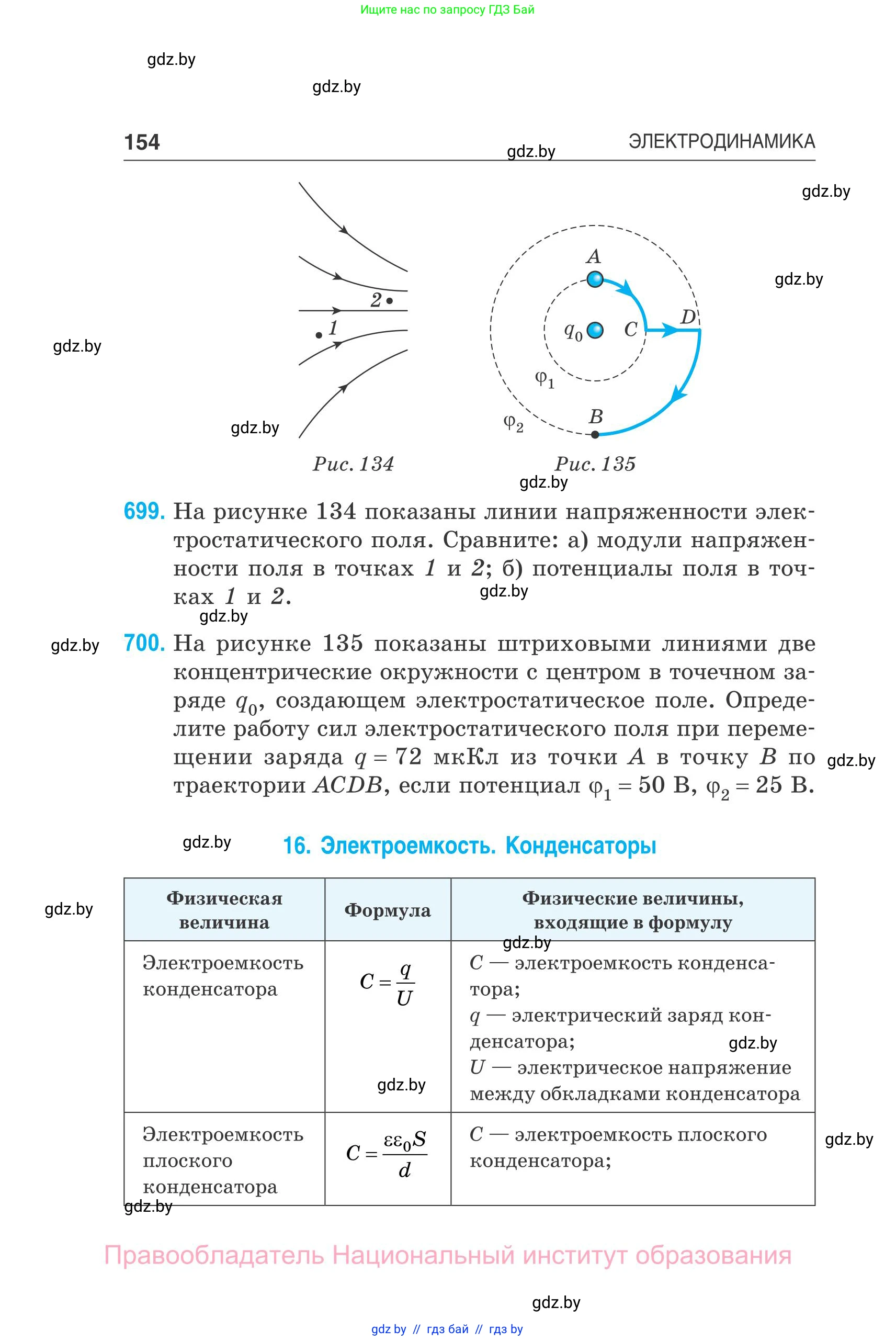 Физика, 10 класс Сборник задач, авторы: Дорофейчик Владимир Владимирович, Белая Ольга Николаевна, издательство Национальный институт образования, Минск, 2022, страница 154