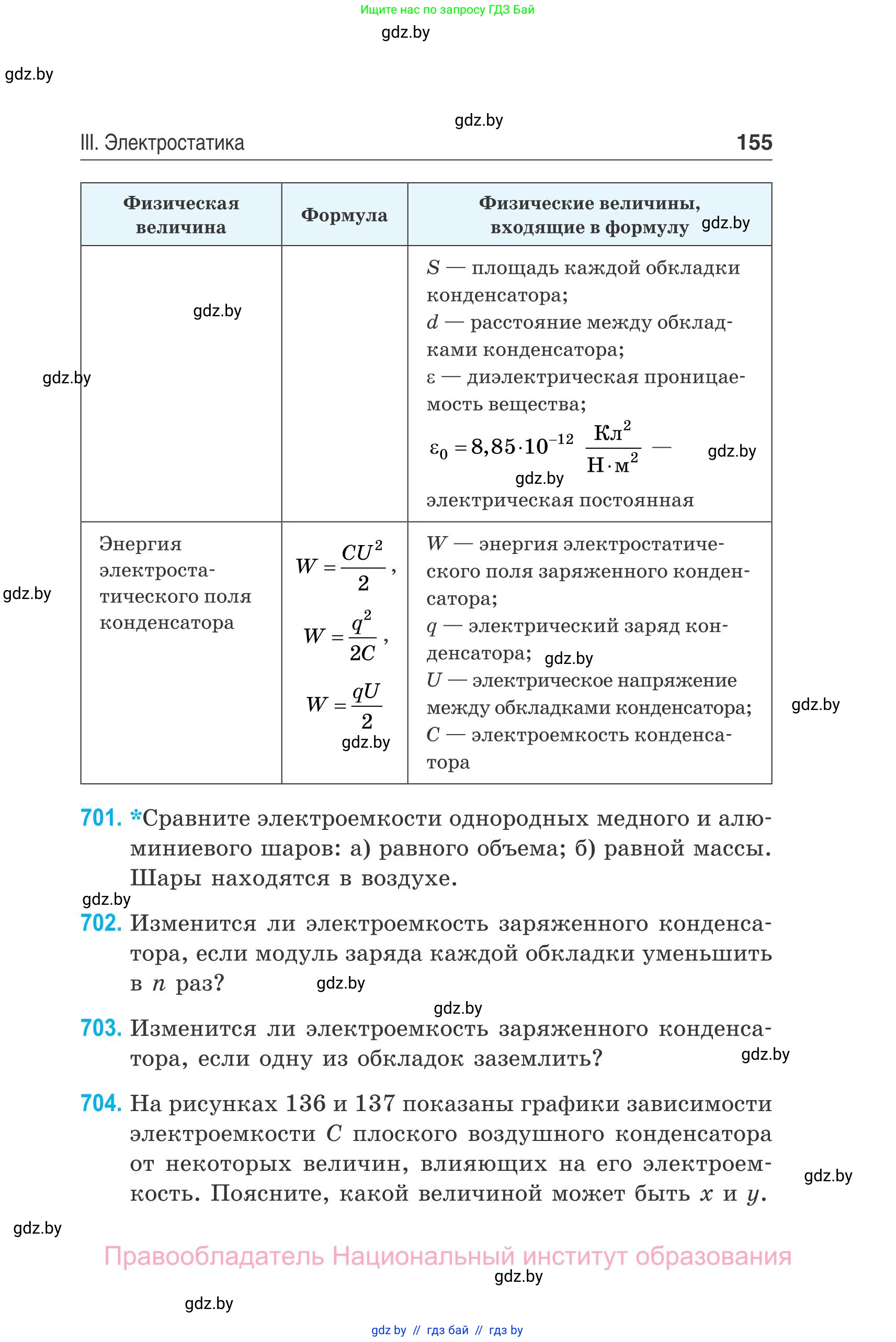 Физика, 10 класс Сборник задач, авторы: Дорофейчик Владимир Владимирович, Белая Ольга Николаевна, издательство Национальный институт образования, Минск, 2022, страница 155