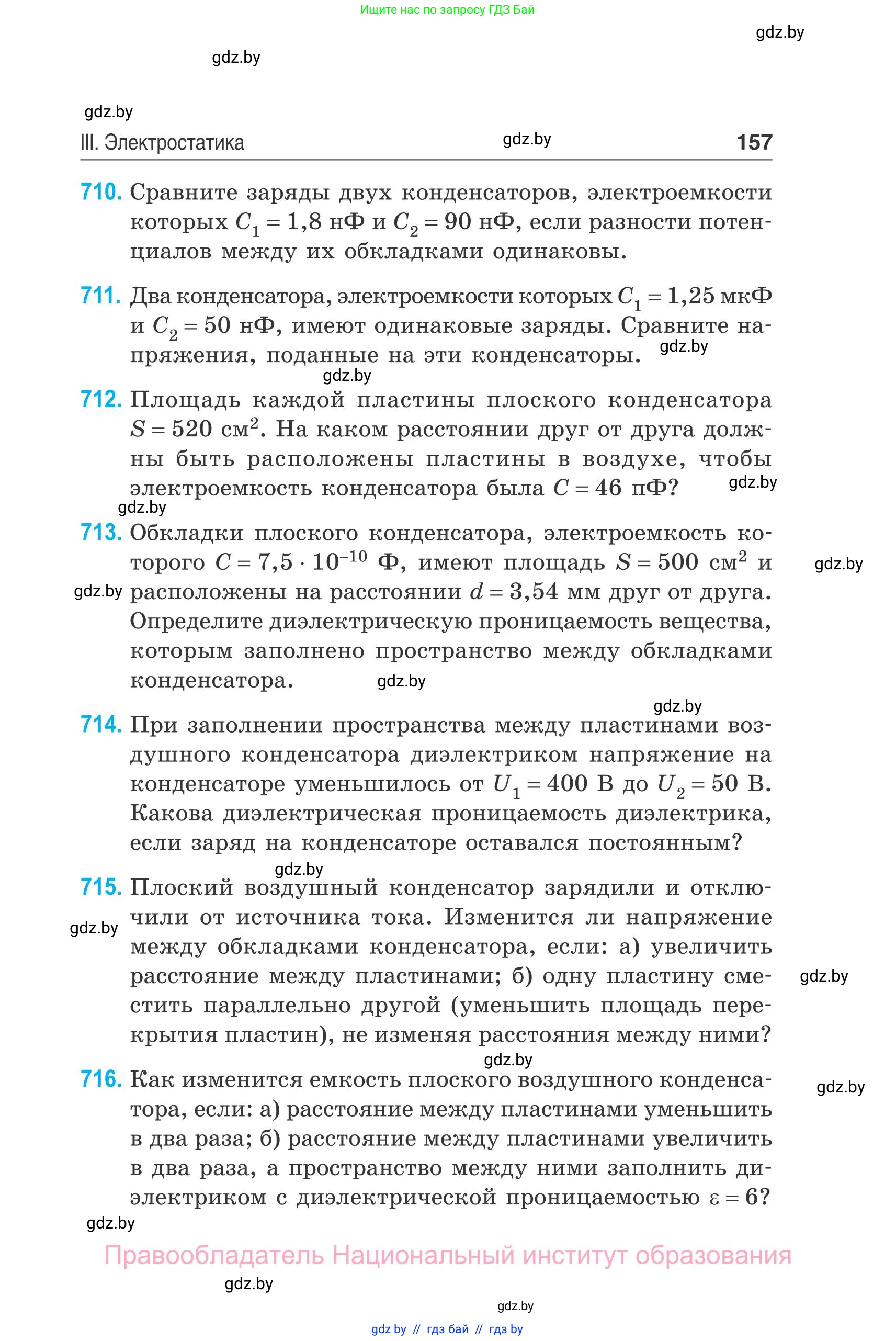 Физика, 10 класс Сборник задач, авторы: Дорофейчик Владимир Владимирович, Белая Ольга Николаевна, издательство Национальный институт образования, Минск, 2022, страница 157