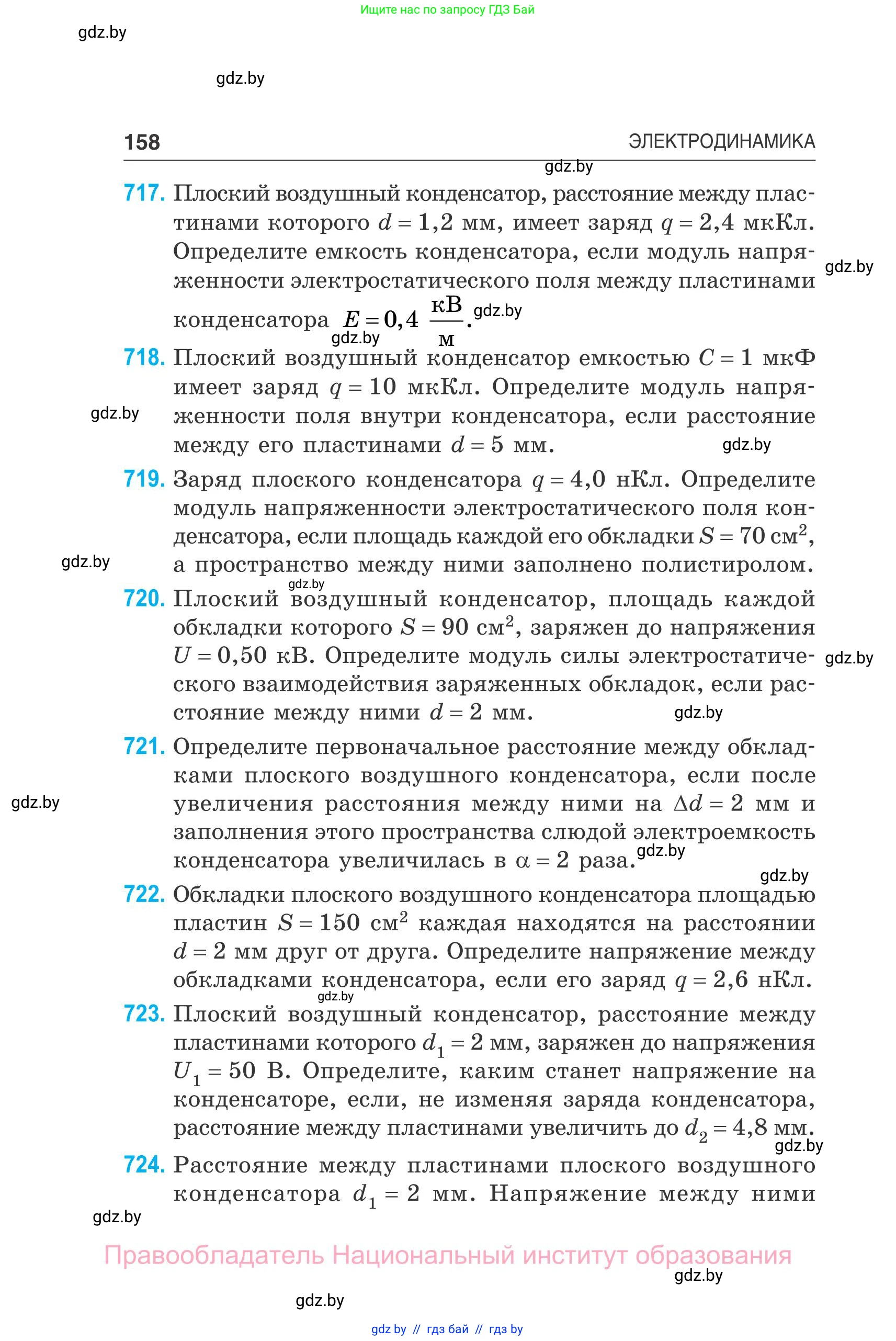 Физика, 10 класс Сборник задач, авторы: Дорофейчик Владимир Владимирович, Белая Ольга Николаевна, издательство Национальный институт образования, Минск, 2022, страница 158