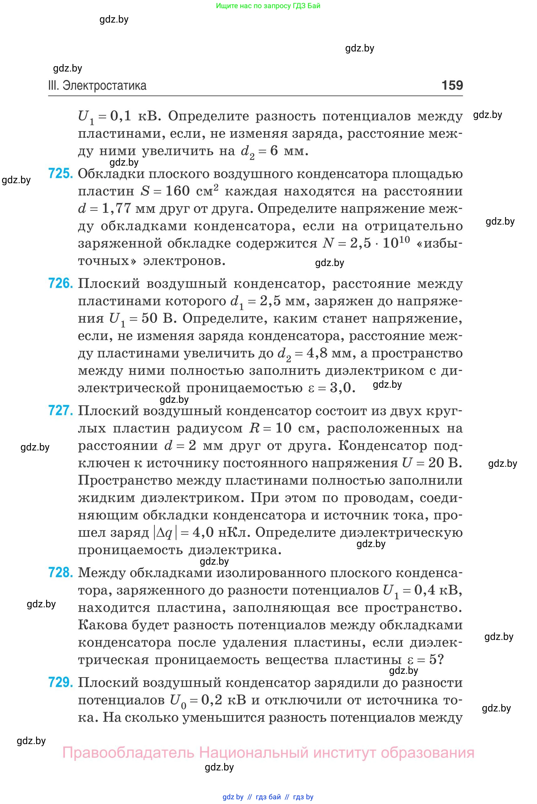 Физика, 10 класс Сборник задач, авторы: Дорофейчик Владимир Владимирович, Белая Ольга Николаевна, издательство Национальный институт образования, Минск, 2022, страница 159