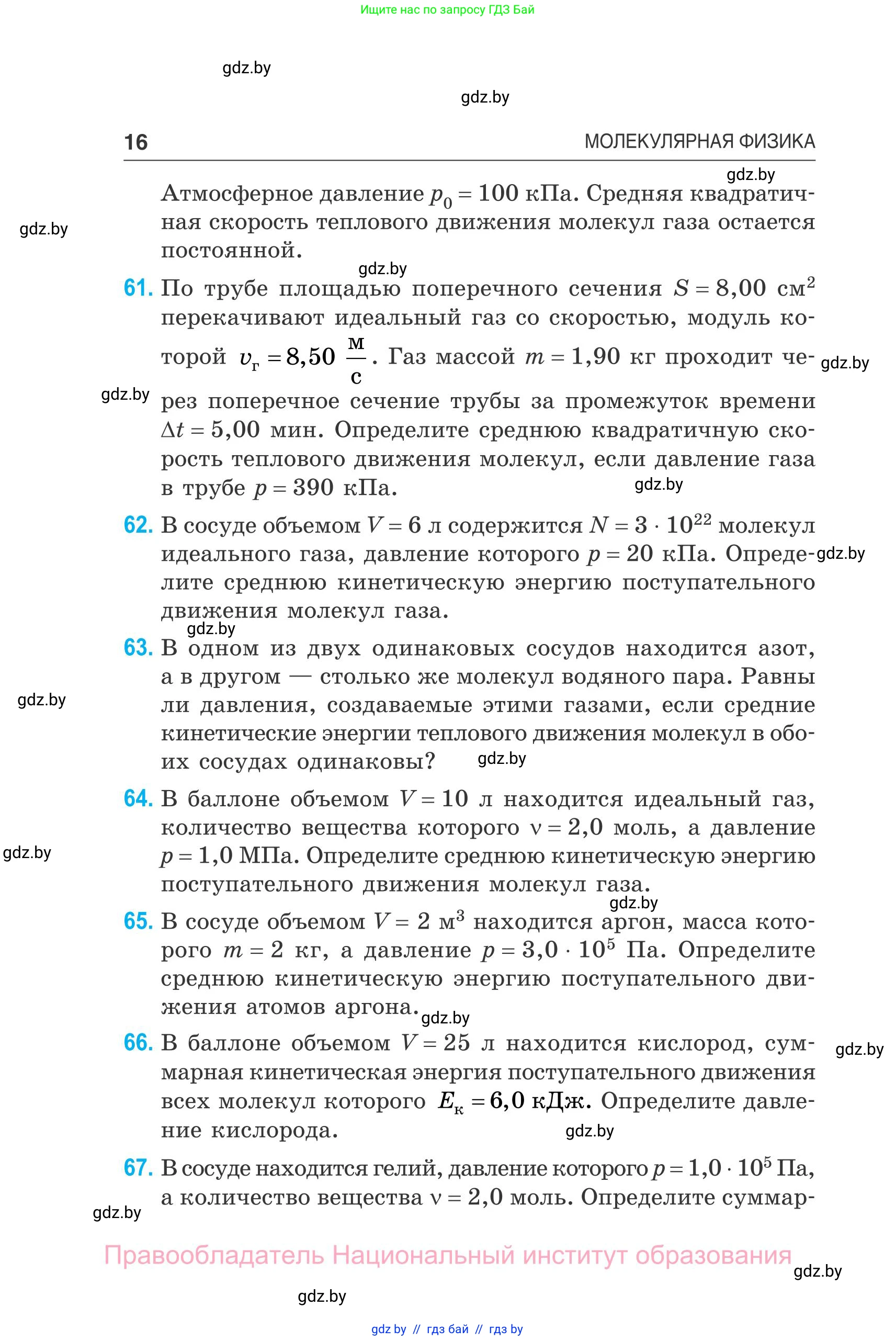 Физика, 10 класс Сборник задач, авторы: Дорофейчик Владимир Владимирович, Белая Ольга Николаевна, издательство Национальный институт образования, Минск, 2022, страница 16