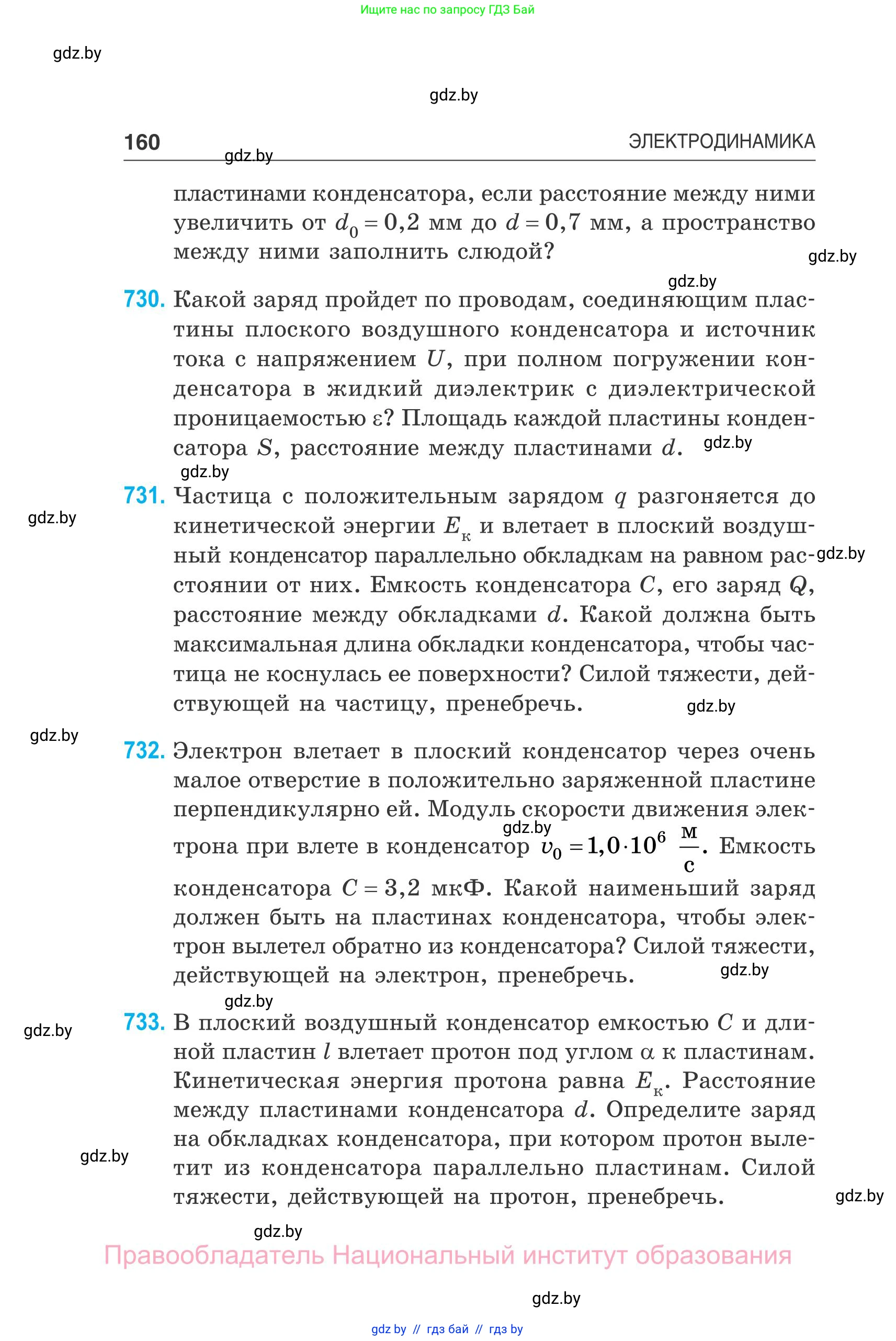 Физика, 10 класс Сборник задач, авторы: Дорофейчик Владимир Владимирович, Белая Ольга Николаевна, издательство Национальный институт образования, Минск, 2022, страница 160