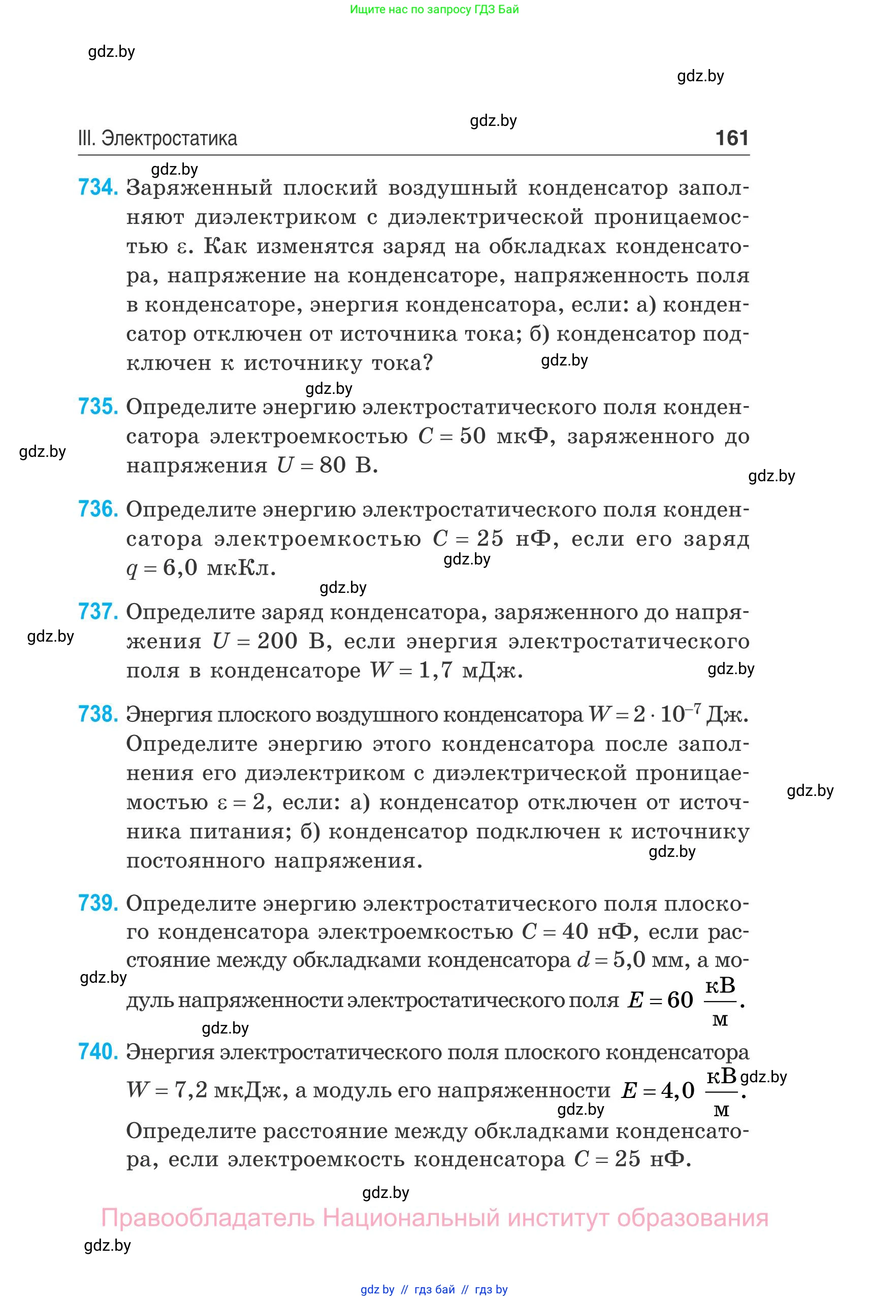 Физика, 10 класс Сборник задач, авторы: Дорофейчик Владимир Владимирович, Белая Ольга Николаевна, издательство Национальный институт образования, Минск, 2022, страница 161