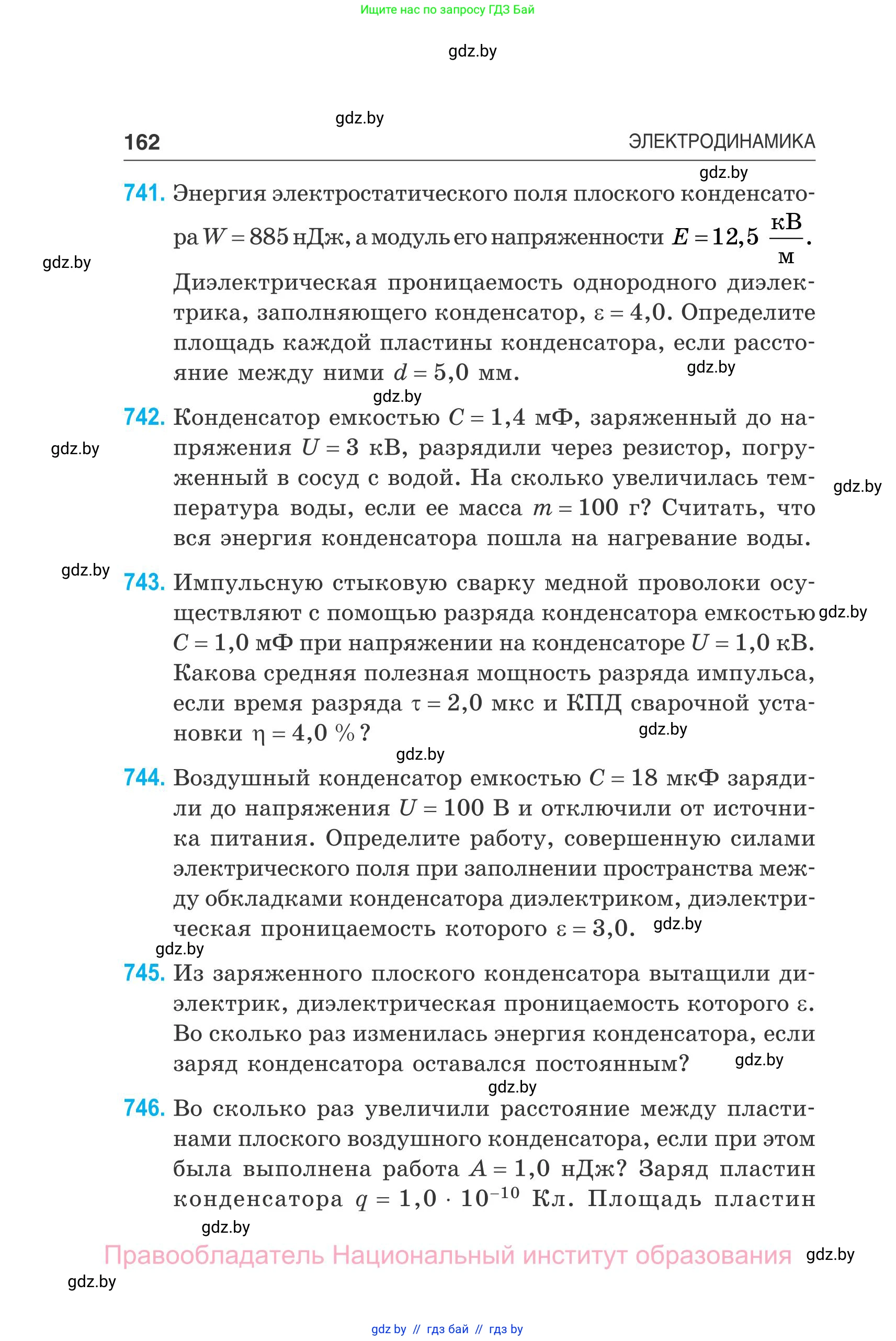 Физика, 10 класс Сборник задач, авторы: Дорофейчик Владимир Владимирович, Белая Ольга Николаевна, издательство Национальный институт образования, Минск, 2022, страница 162
