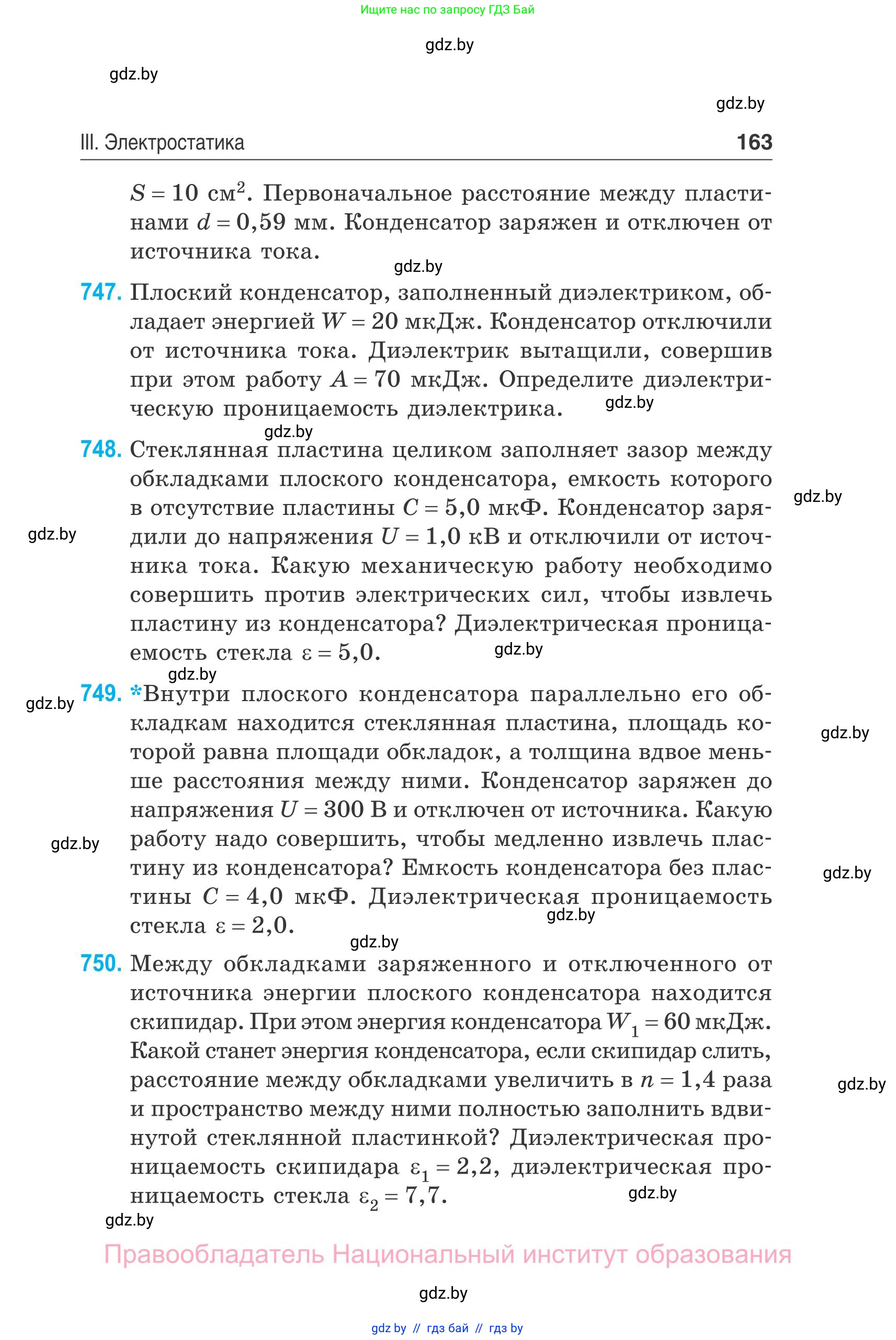 Физика, 10 класс Сборник задач, авторы: Дорофейчик Владимир Владимирович, Белая Ольга Николаевна, издательство Национальный институт образования, Минск, 2022, страница 163