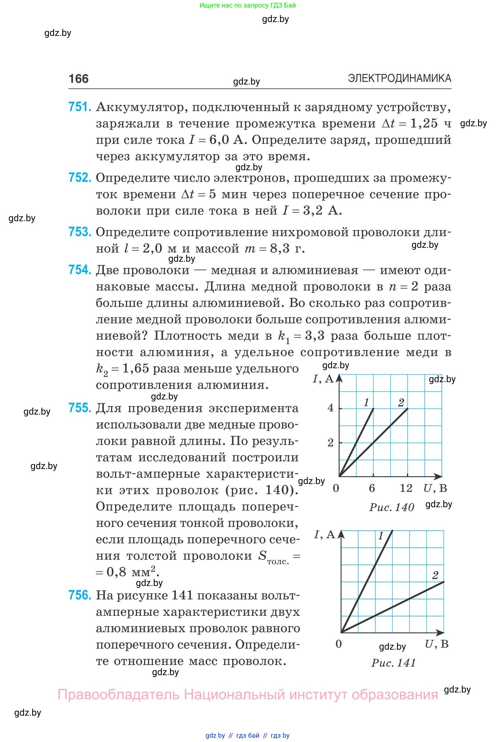 Физика, 10 класс Сборник задач, авторы: Дорофейчик Владимир Владимирович, Белая Ольга Николаевна, издательство Национальный институт образования, Минск, 2022, страница 166
