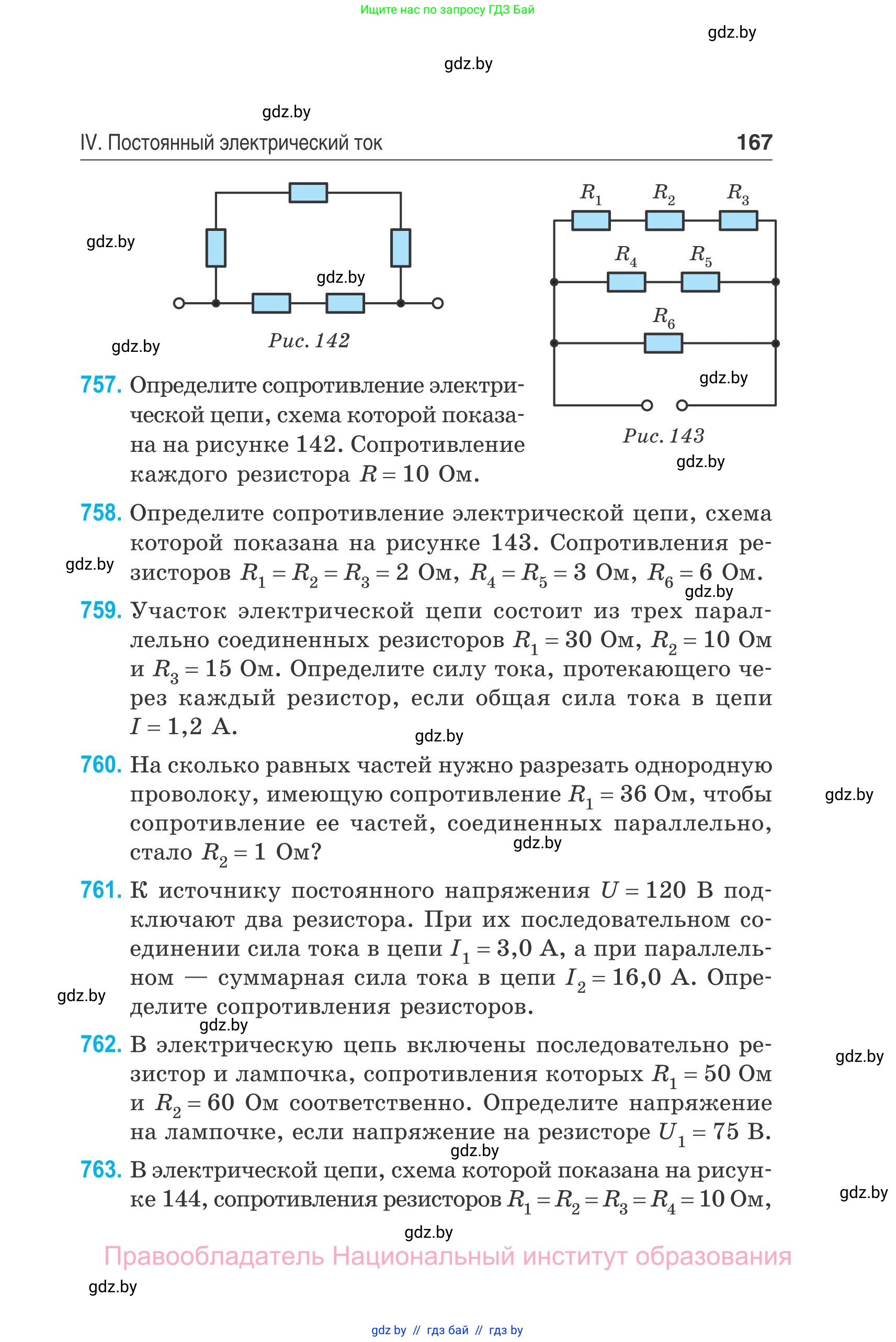 Физика, 10 класс Сборник задач, авторы: Дорофейчик Владимир Владимирович, Белая Ольга Николаевна, издательство Национальный институт образования, Минск, 2022, страница 167