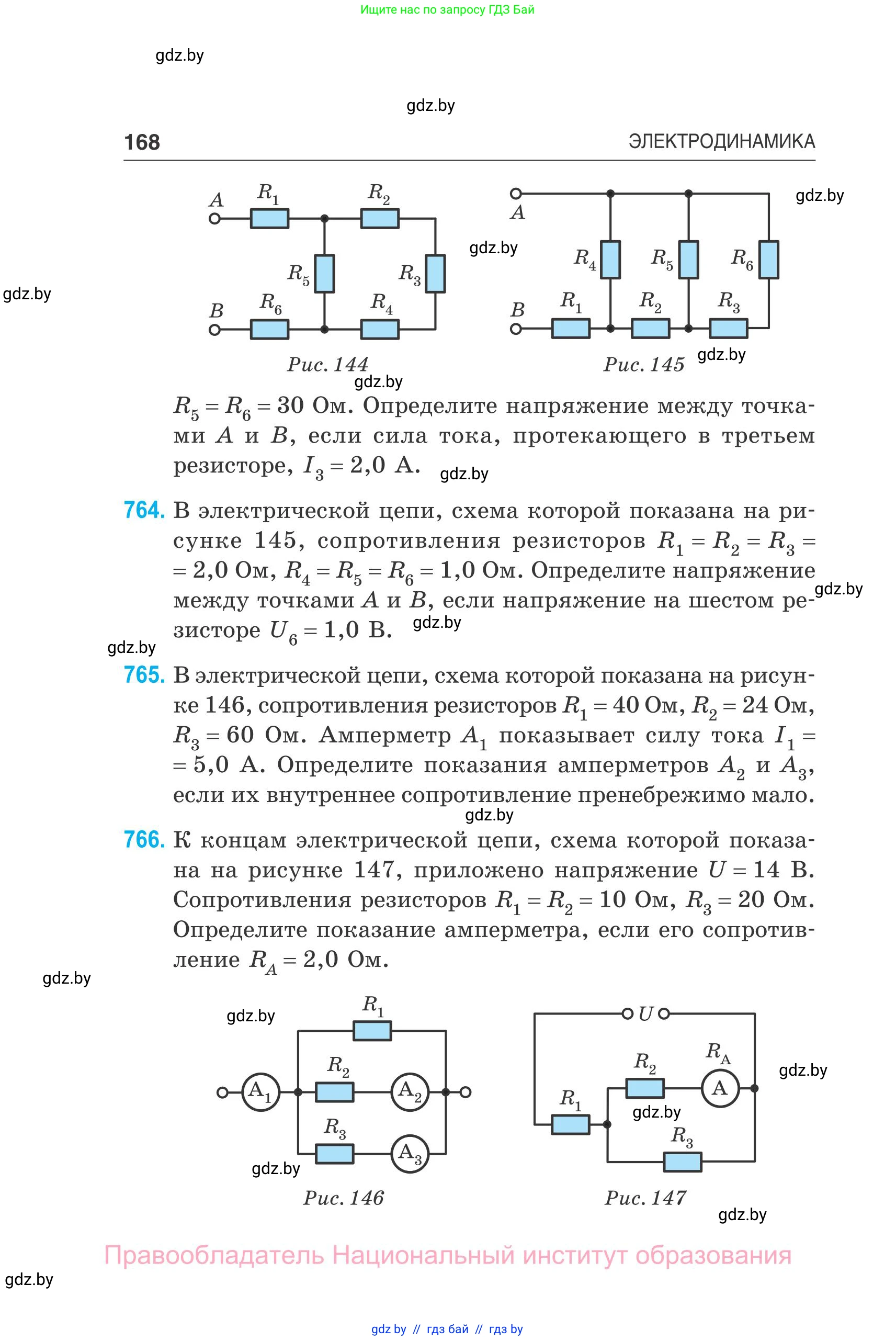 Физика, 10 класс Сборник задач, авторы: Дорофейчик Владимир Владимирович, Белая Ольга Николаевна, издательство Национальный институт образования, Минск, 2022, страница 168
