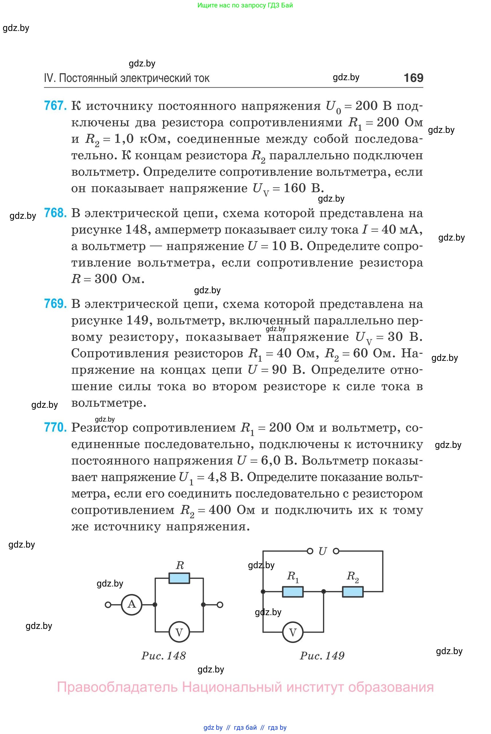 Физика, 10 класс Сборник задач, авторы: Дорофейчик Владимир Владимирович, Белая Ольга Николаевна, издательство Национальный институт образования, Минск, 2022, страница 169